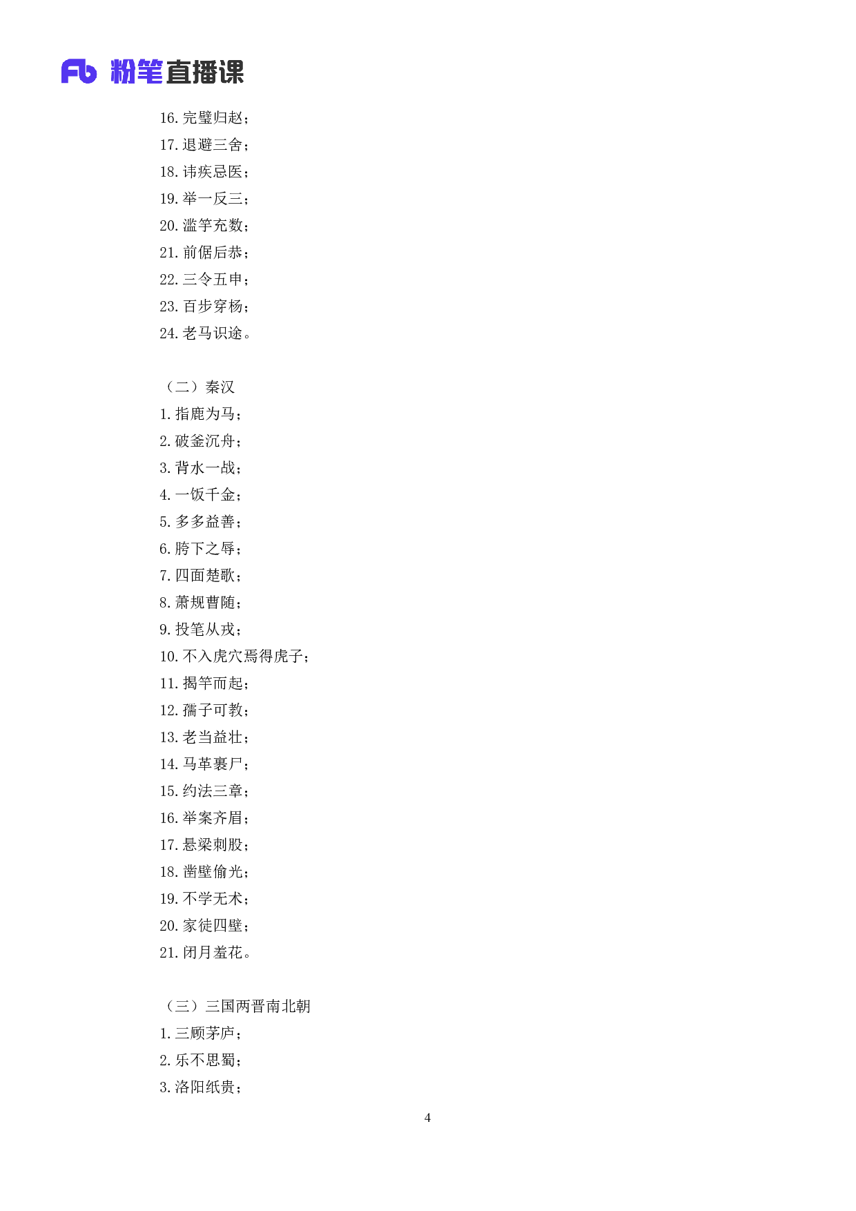 考公2018.11.15 易混考点辨析课-非法2 （讲义+笔记）（全国公基系统班+山东公基系统班+江西事业单位系统班）.pdf 第5页
