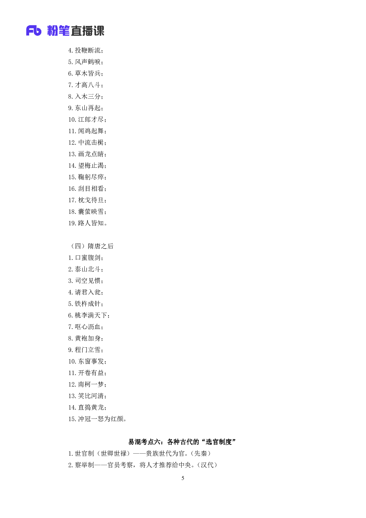 考公2018.11.15 易混考点辨析课-非法2 （讲义+笔记）（全国公基系统班+山东公基系统班+江西事业单位系统班）.pdf 第6页