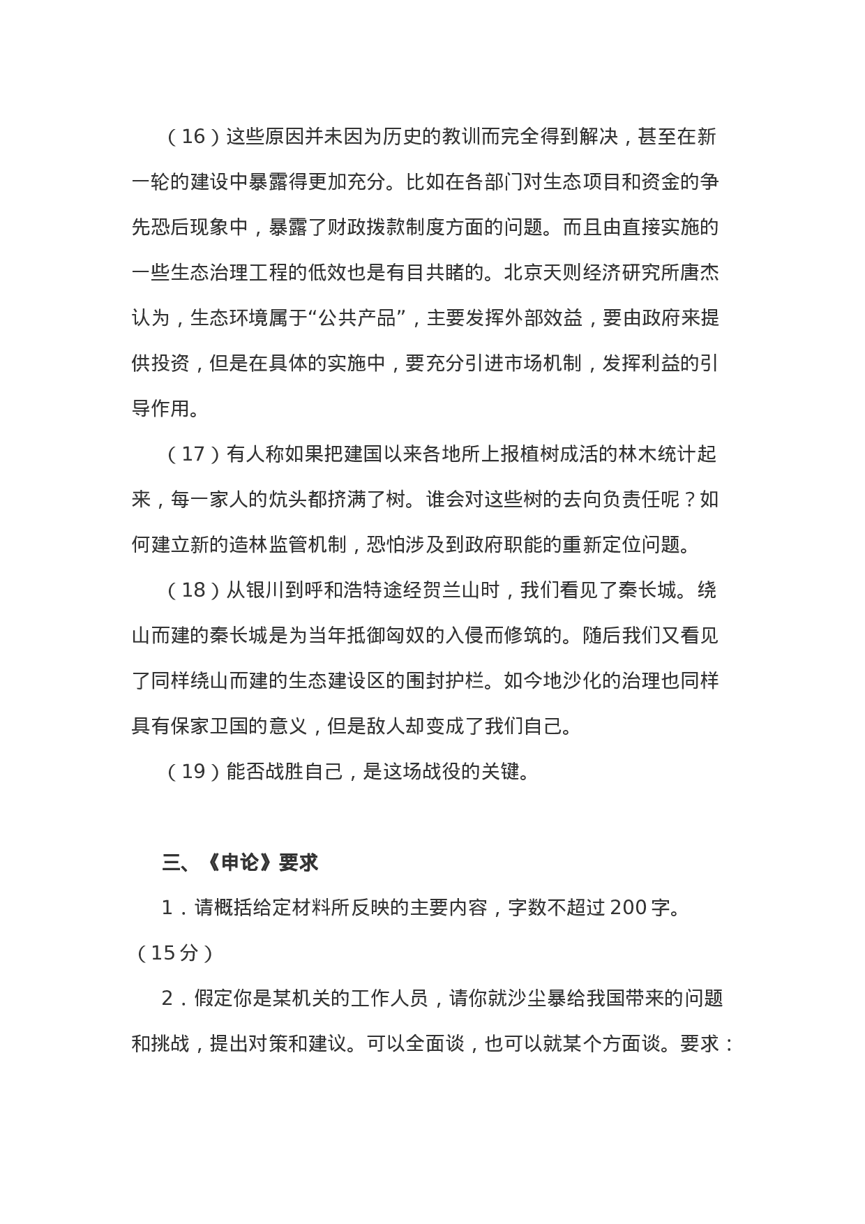 考公2001年上海市国家公务员（机关工作人员）录用考试《申论》试卷57.doc 第4页