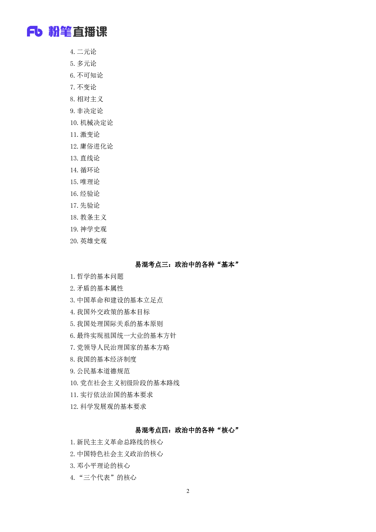 考公2018.11.12 易混考点辨析课-非法1  （讲义+笔记）（全国公基系统班+山东公基系统班+江西事业单位系统班）.pdf 第3页