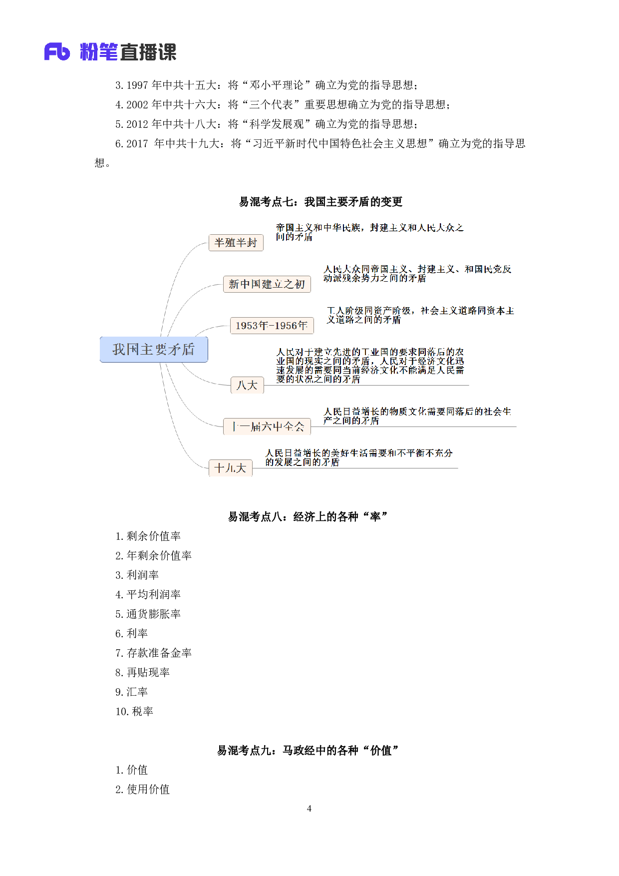 考公2018.11.12 易混考点辨析课-非法1  （讲义+笔记）（全国公基系统班+山东公基系统班+江西事业单位系统班）.pdf 第5页