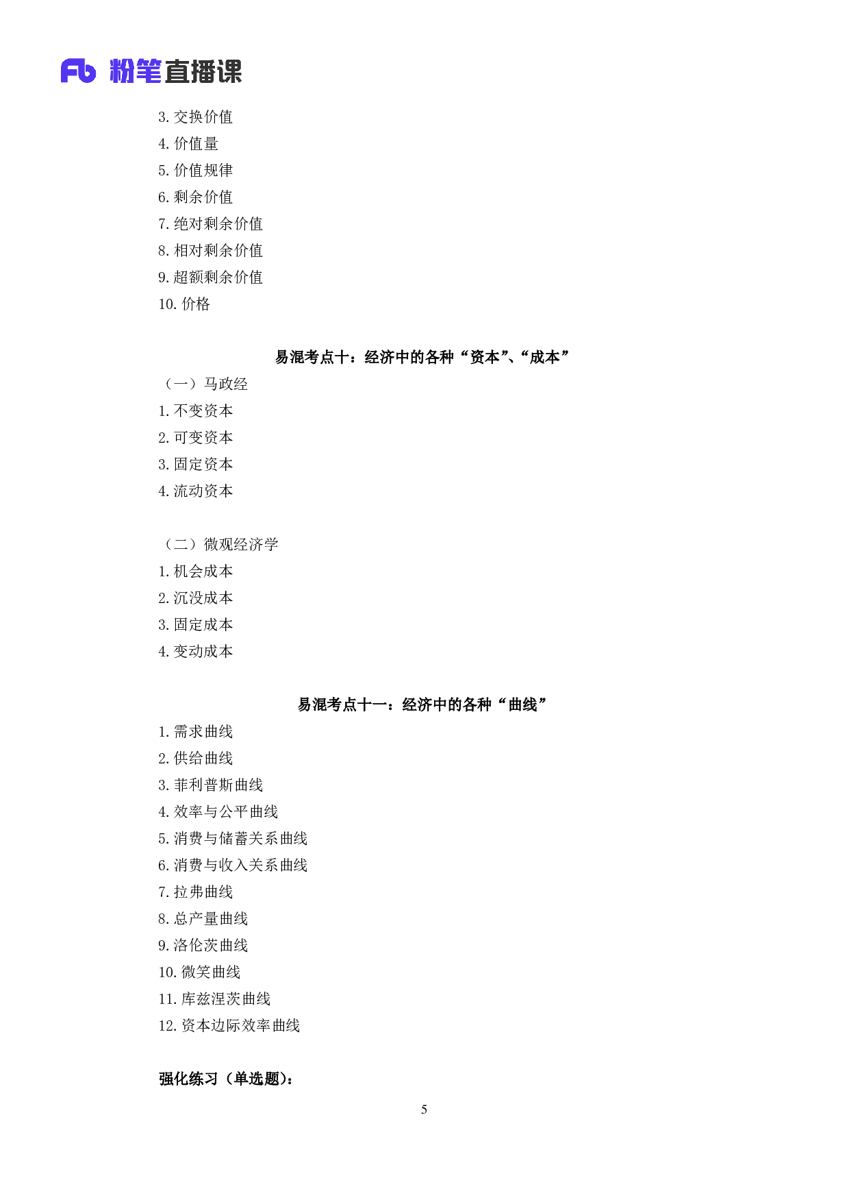 考公2018.11.12 易混考点辨析课-非法1  （讲义+笔记）（全国公基系统班+山东公基系统班+江西事业单位系统班）.pdf 第6页