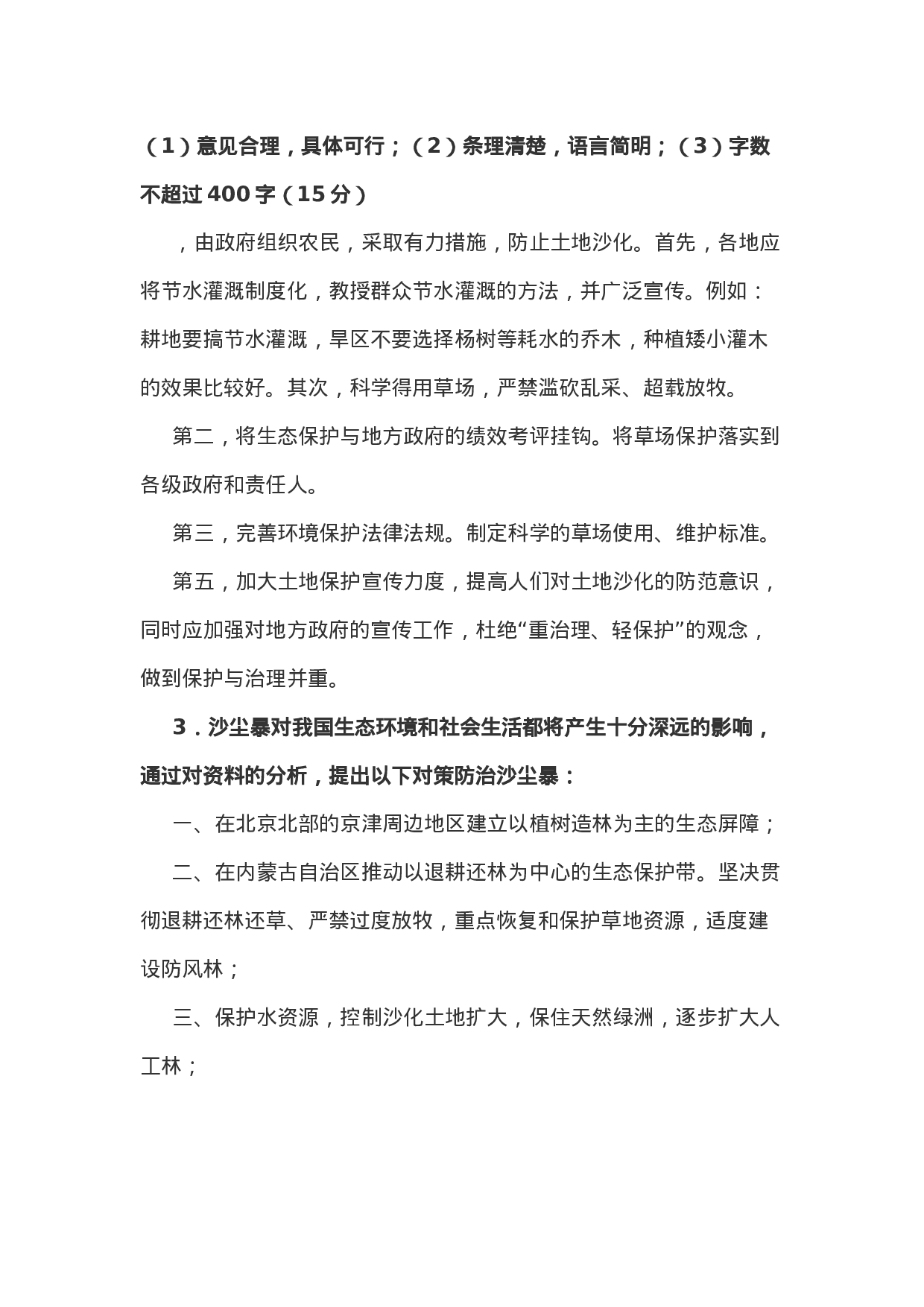 考公2001年上海市国家公务员（机关工作人员）录用考试《申论》试卷57.doc 第6页