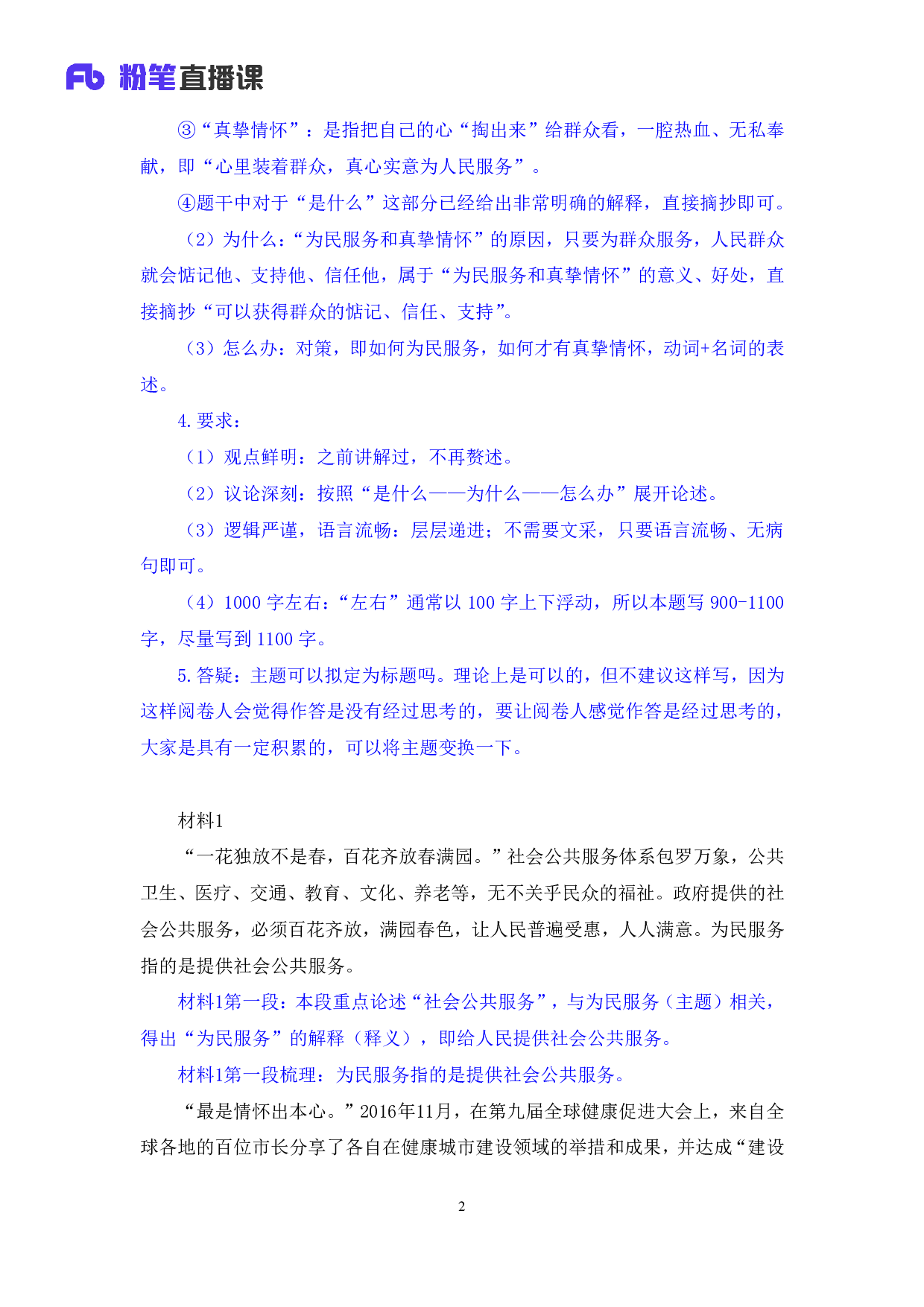考公2018.11.10 理论攻坚-材料作文2 （笔记）.pdf 第3页