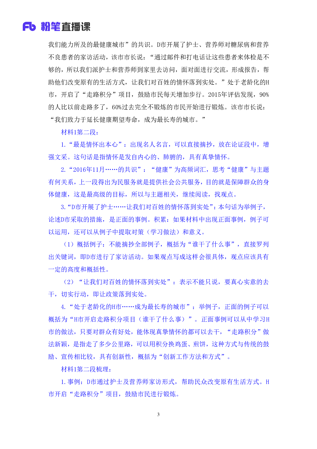 考公2018.11.10 理论攻坚-材料作文2 （笔记）.pdf 第4页