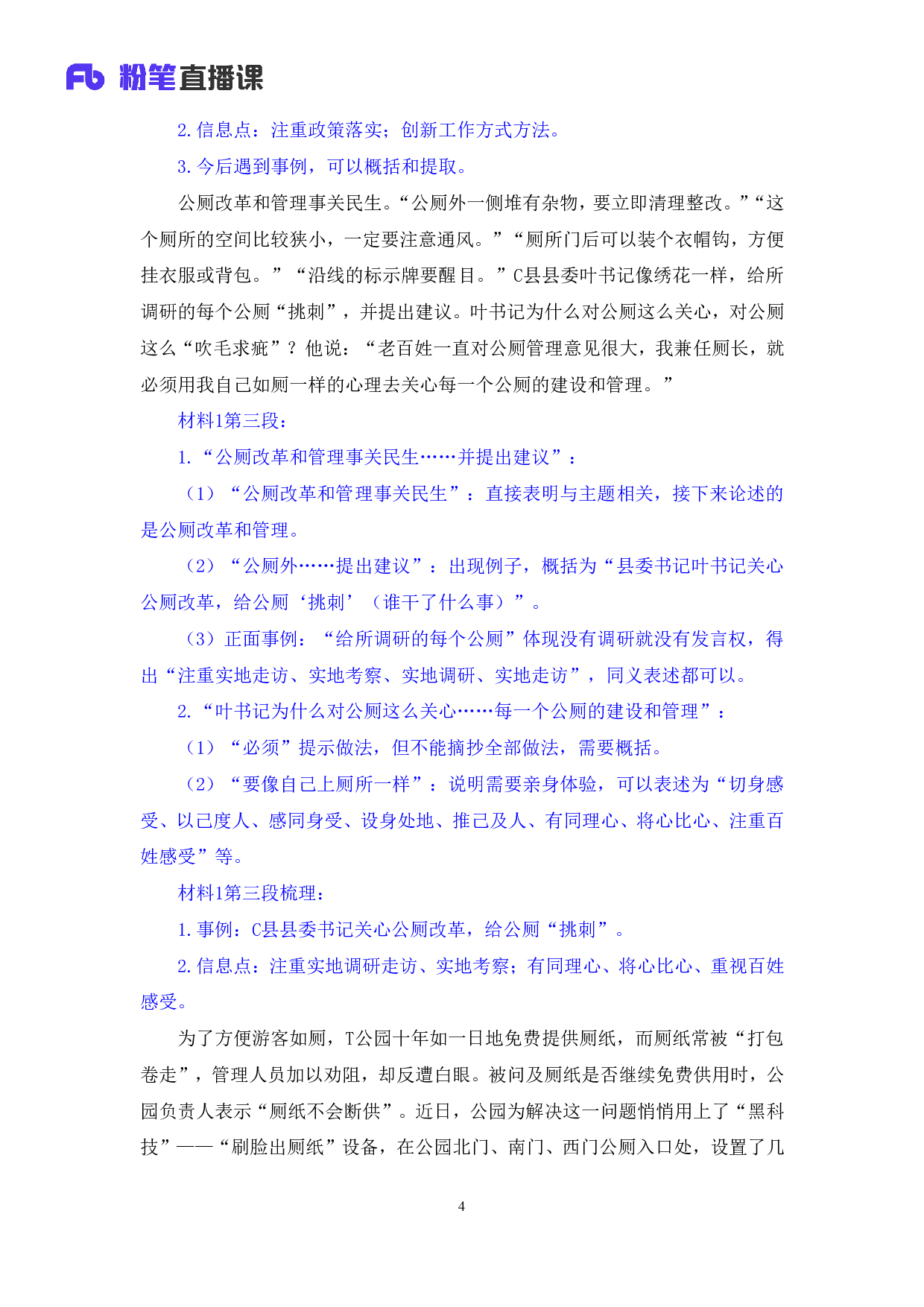 考公2018.11.10 理论攻坚-材料作文2 （笔记）.pdf 第5页