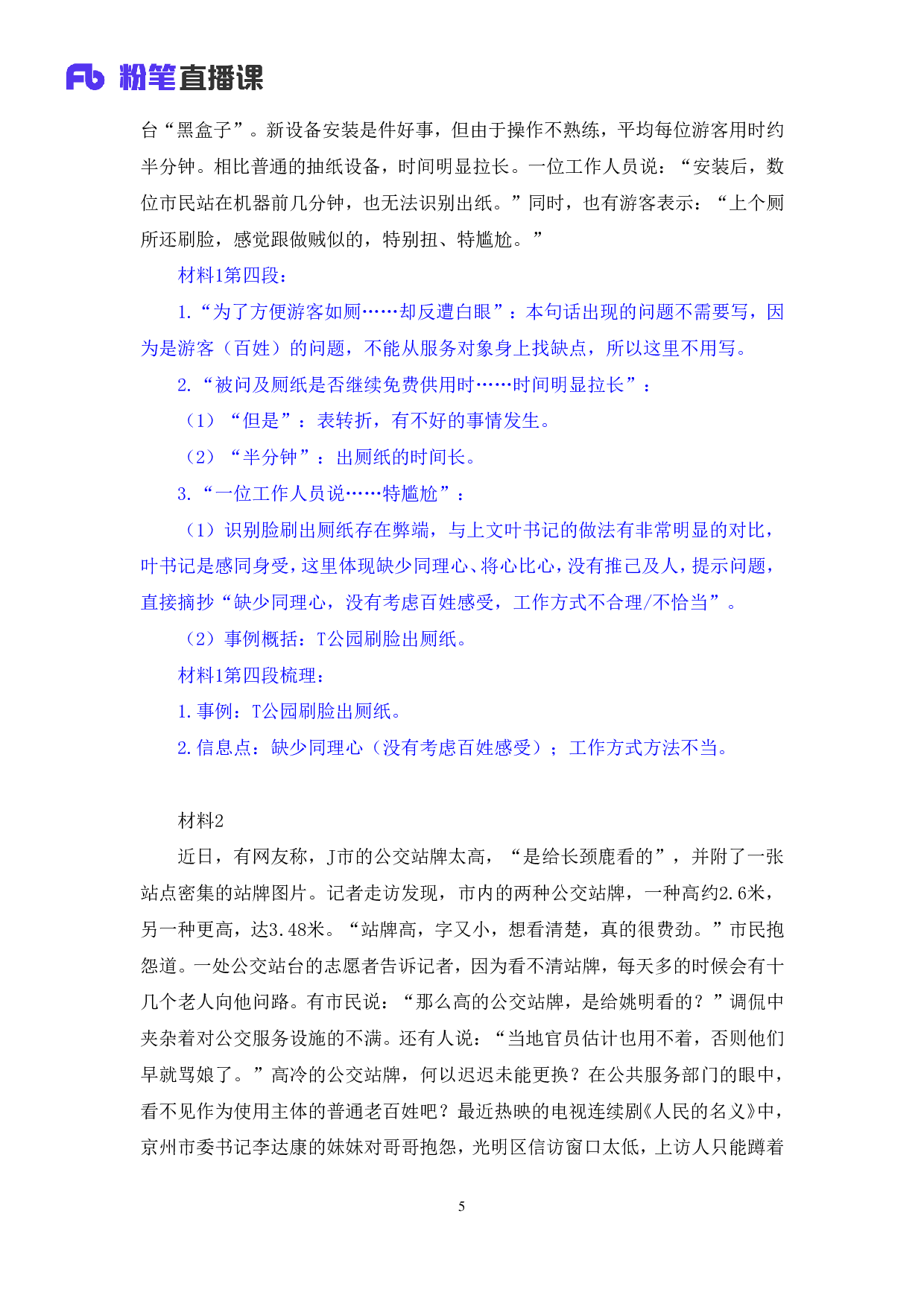 考公2018.11.10 理论攻坚-材料作文2 （笔记）.pdf 第6页