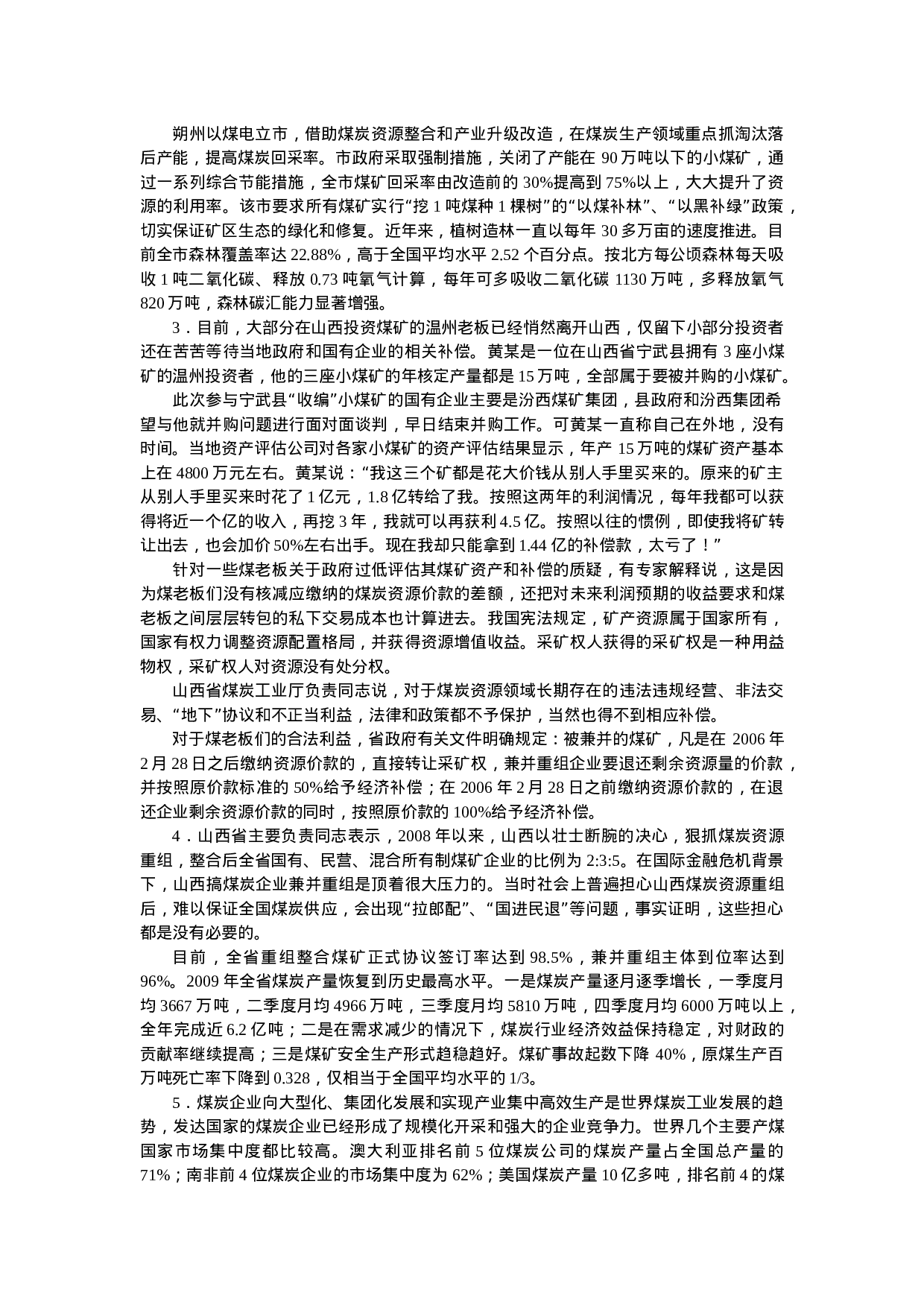 考公2010年山西公务员考试《申论》真题及参考解析557.doc 第2页