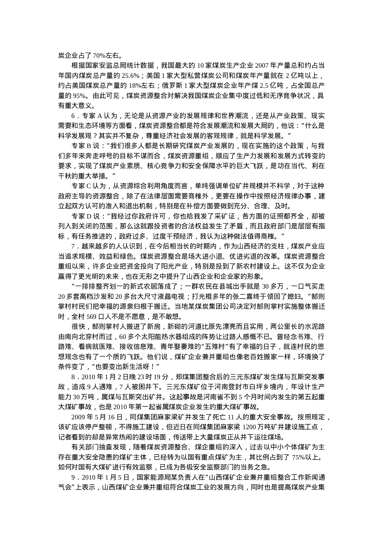考公2010年山西公务员考试《申论》真题及参考解析557.doc 第3页
