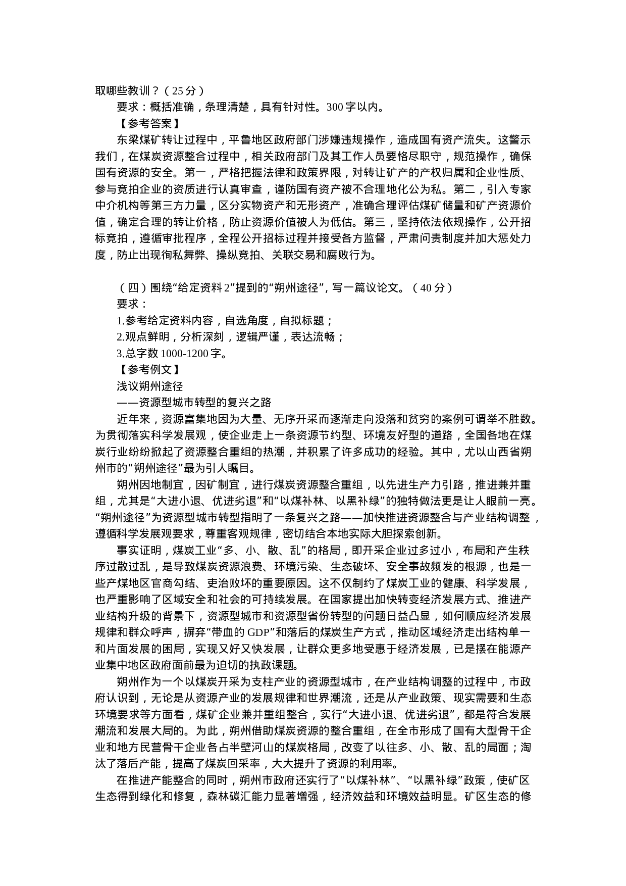 考公2010年山西公务员考试《申论》真题及参考解析557.doc 第6页