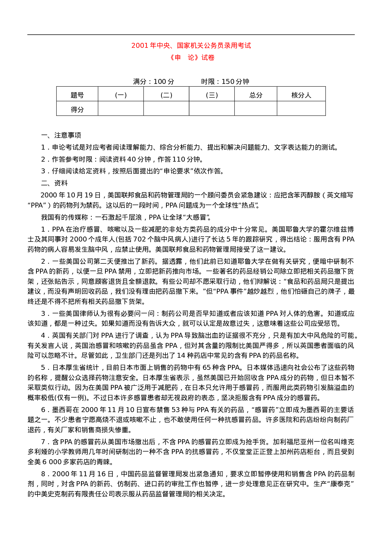 考公2001年国考申论真题及参考答案56.doc 第1页