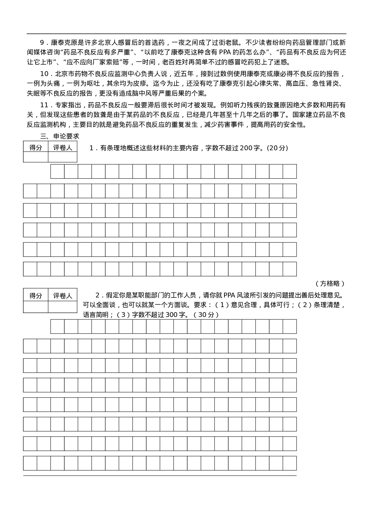 考公2001年国考申论真题及参考答案56.doc 第2页