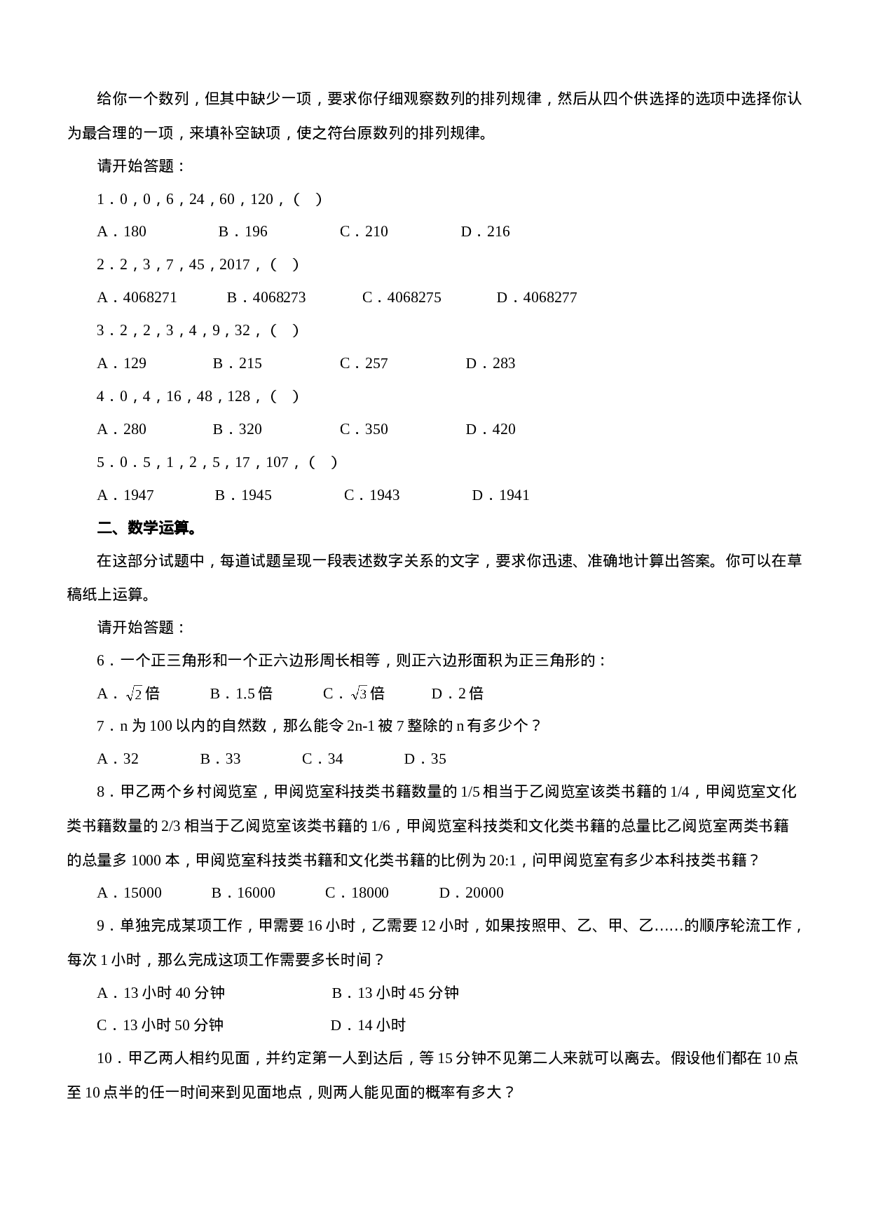 考公2010年山东公务员考试《行测》真题及参考解析556.doc 第2页