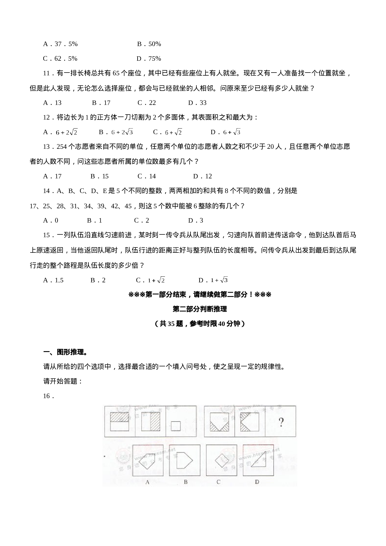考公2010年山东公务员考试《行测》真题及参考解析556.doc 第3页