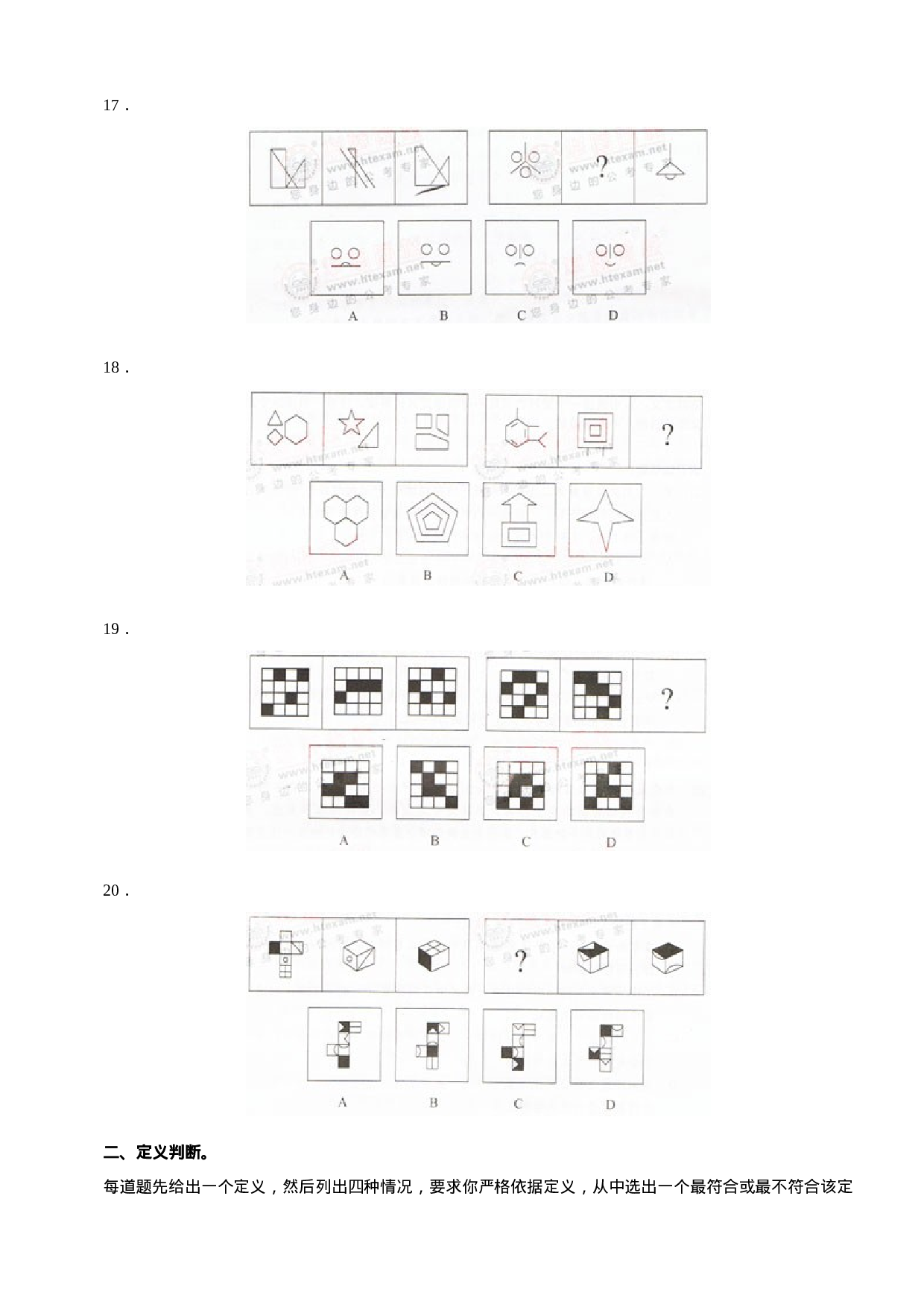 考公2010年山东公务员考试《行测》真题及参考解析556.doc 第4页
