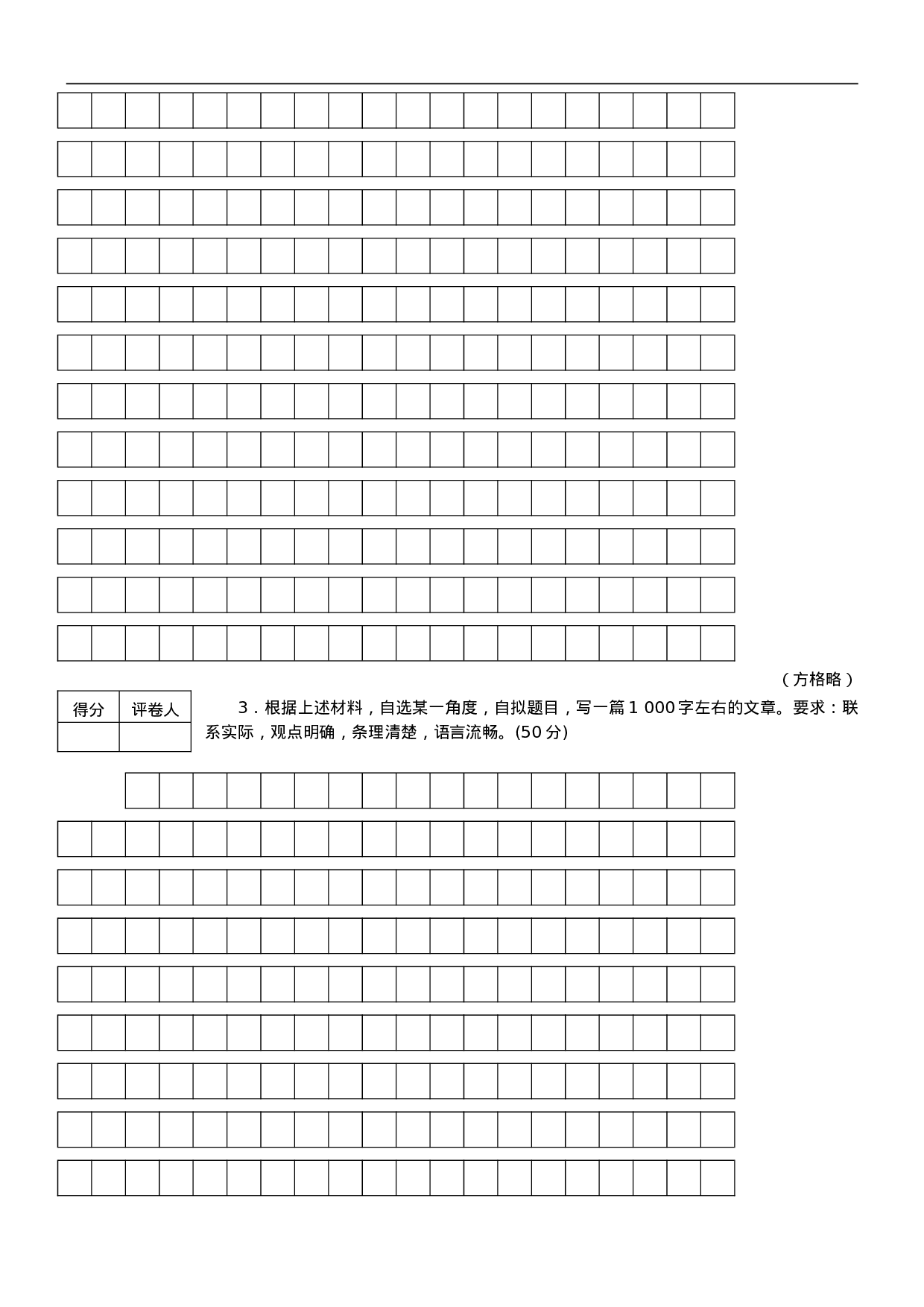 考公2001年国考申论真题及参考答案56.doc 第3页