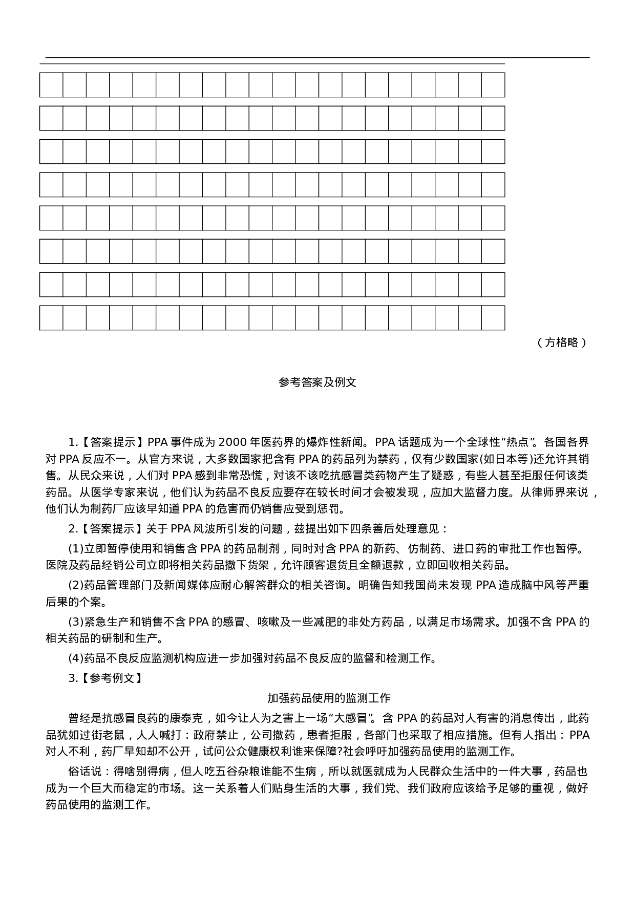 考公2001年国考申论真题及参考答案56.doc 第4页