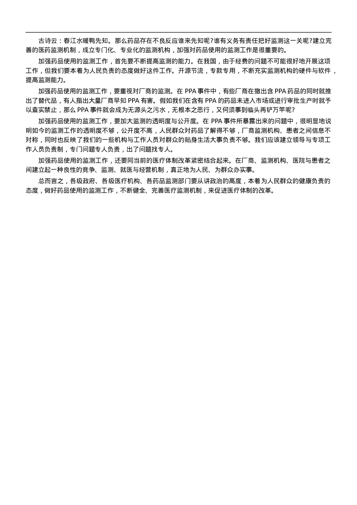 考公2001年国考申论真题及参考答案56.doc 第5页