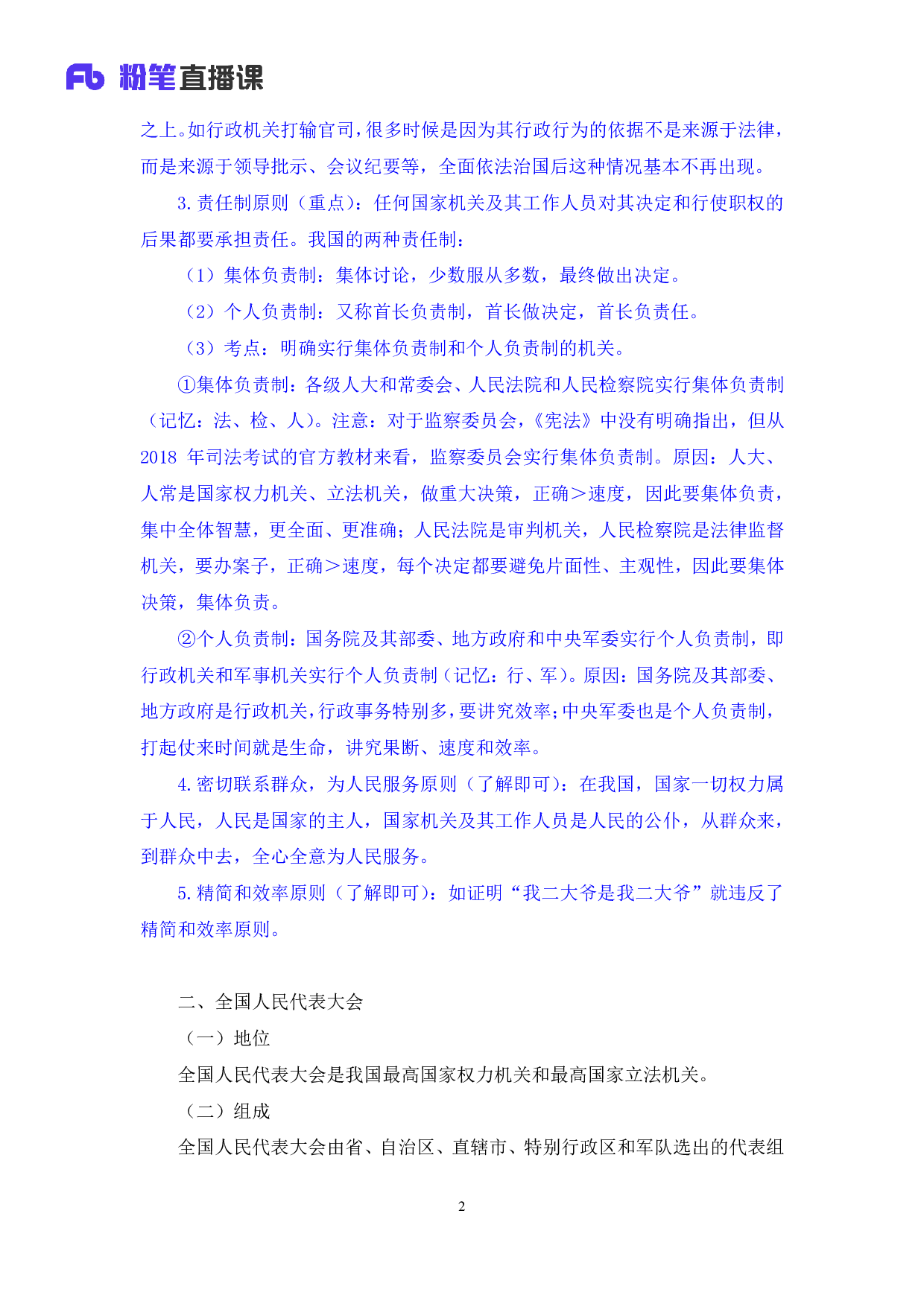 考公2018.08.27 理论攻坚-宪法2 夏萌（笔记）.pdf 第3页