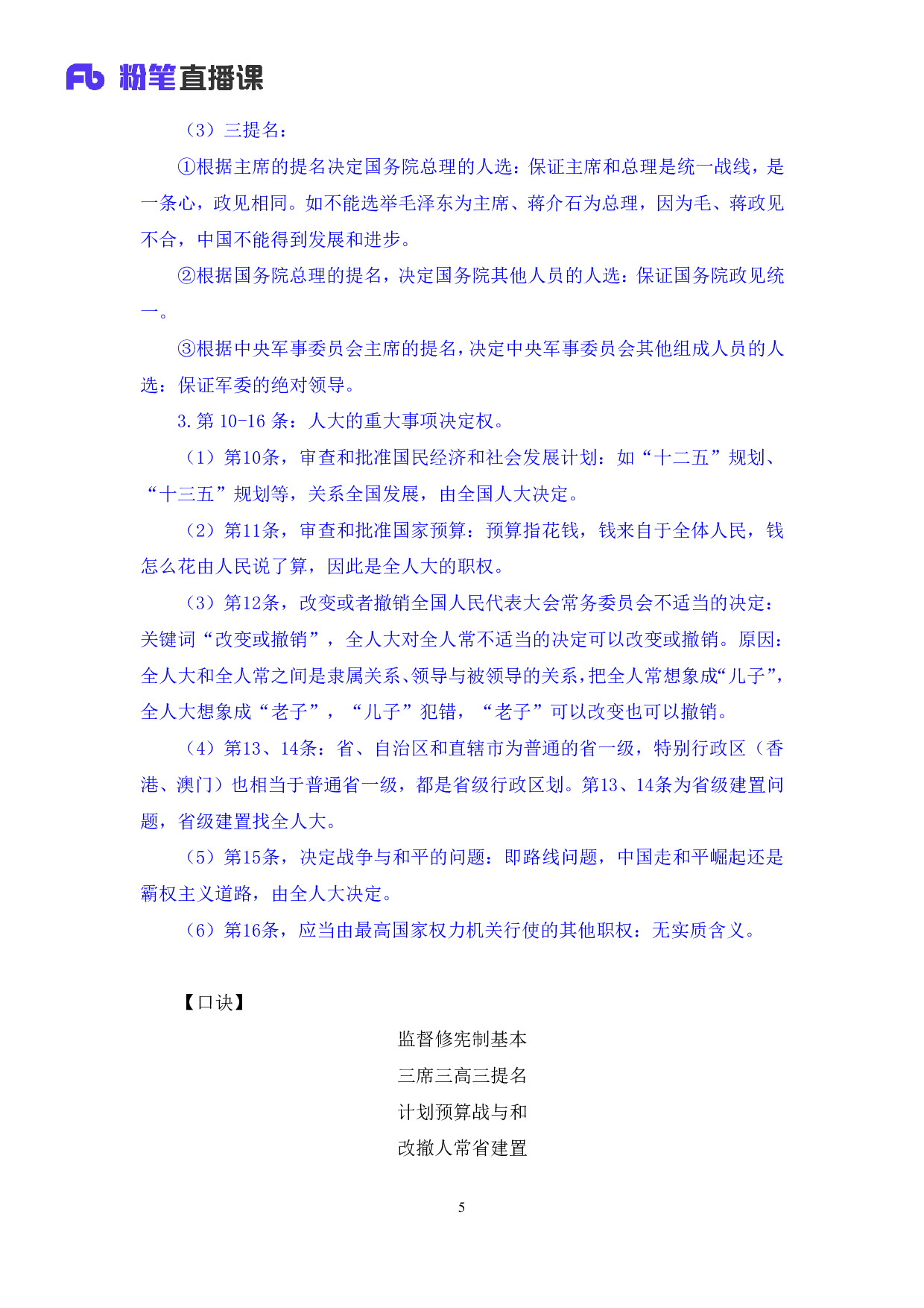 考公2018.08.27 理论攻坚-宪法2 夏萌（笔记）.pdf 第6页