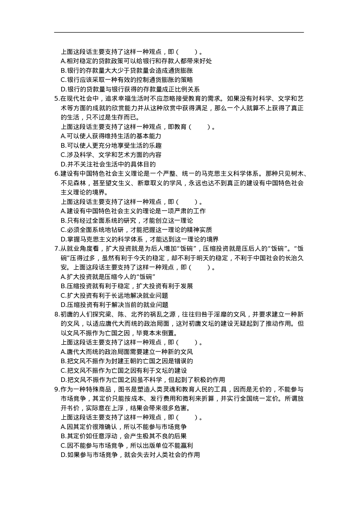 考公2000年中央、国家机关公务员录用考试行政职业能力测试真题及答案解析【完整+答案+解析】55.doc 第2页