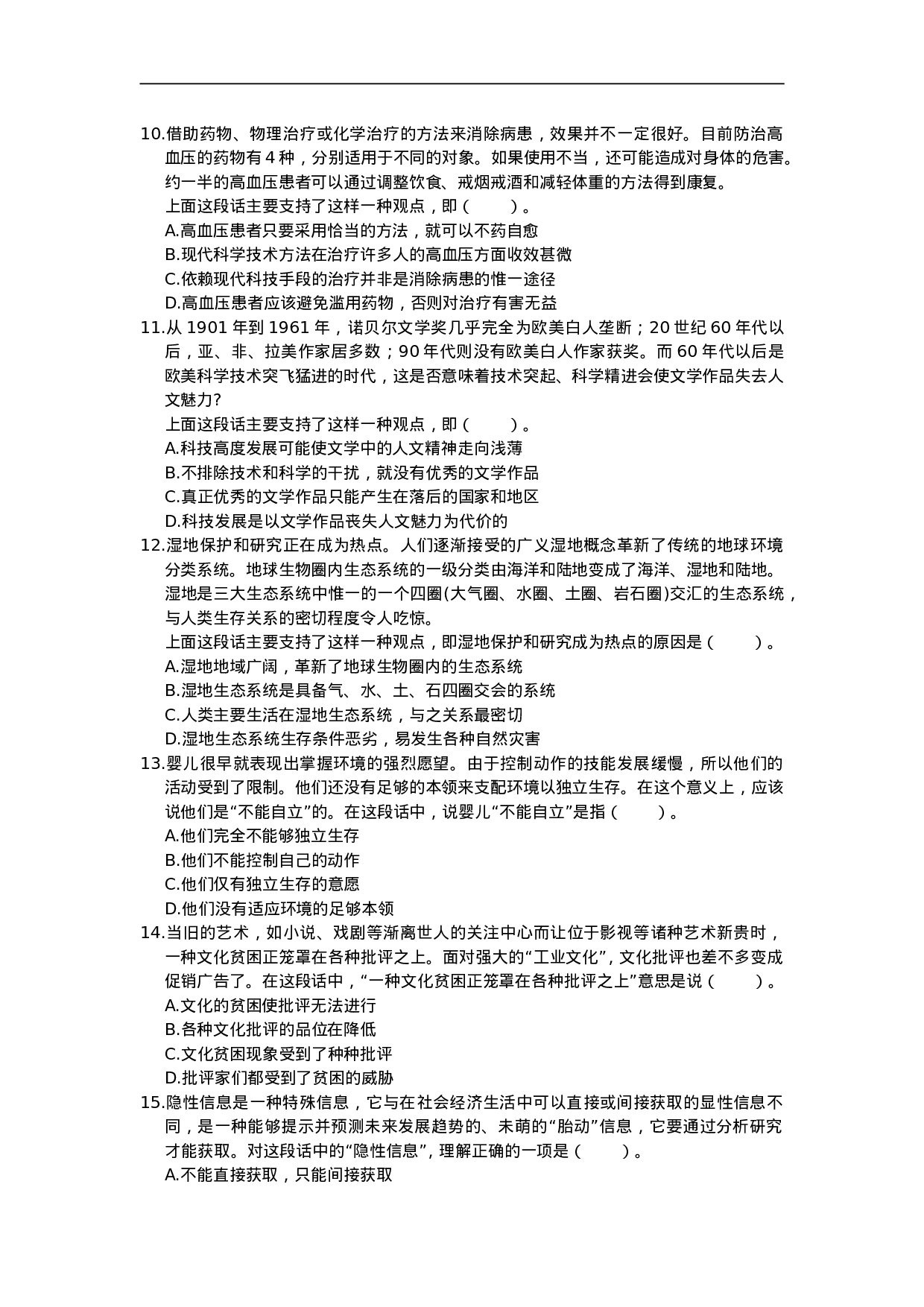 考公2000年中央、国家机关公务员录用考试行政职业能力测试真题及答案解析【完整+答案+解析】55.doc 第3页