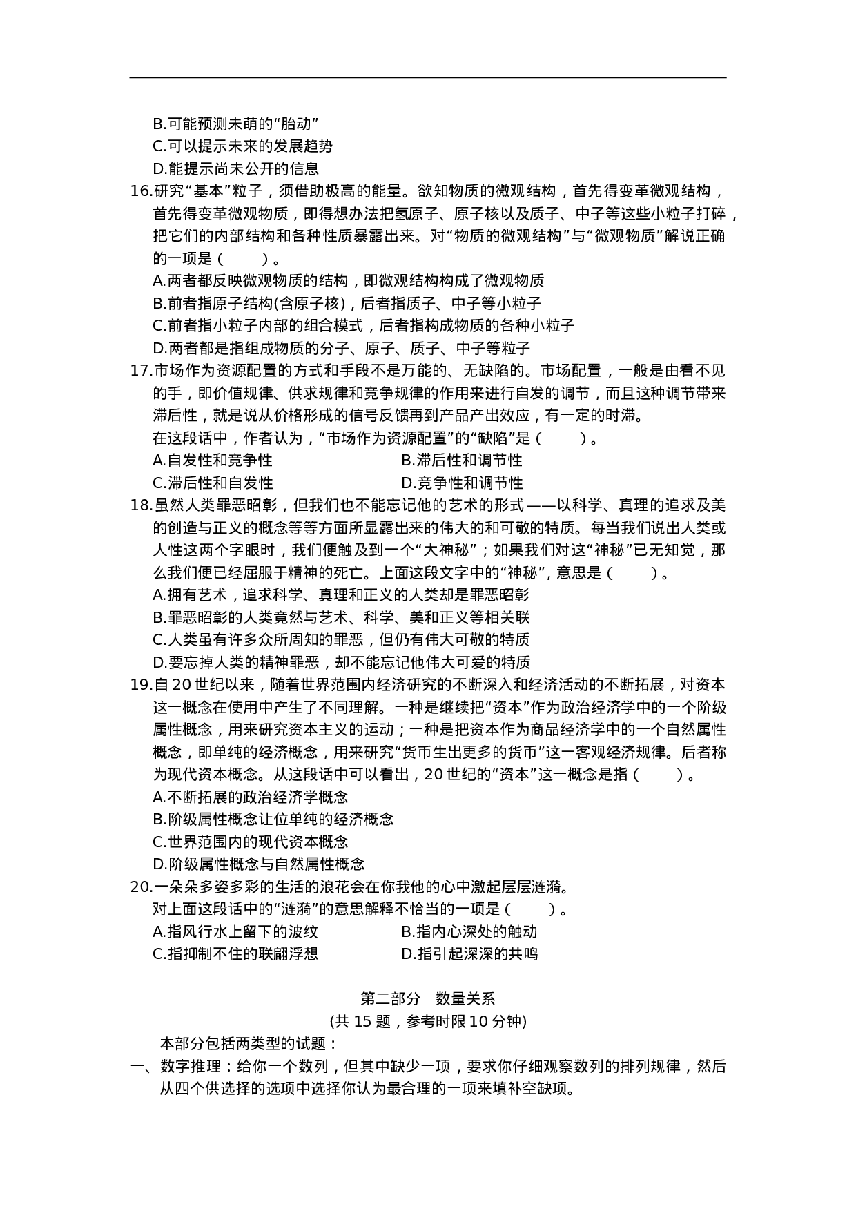 考公2000年中央、国家机关公务员录用考试行政职业能力测试真题及答案解析【完整+答案+解析】55.doc 第4页