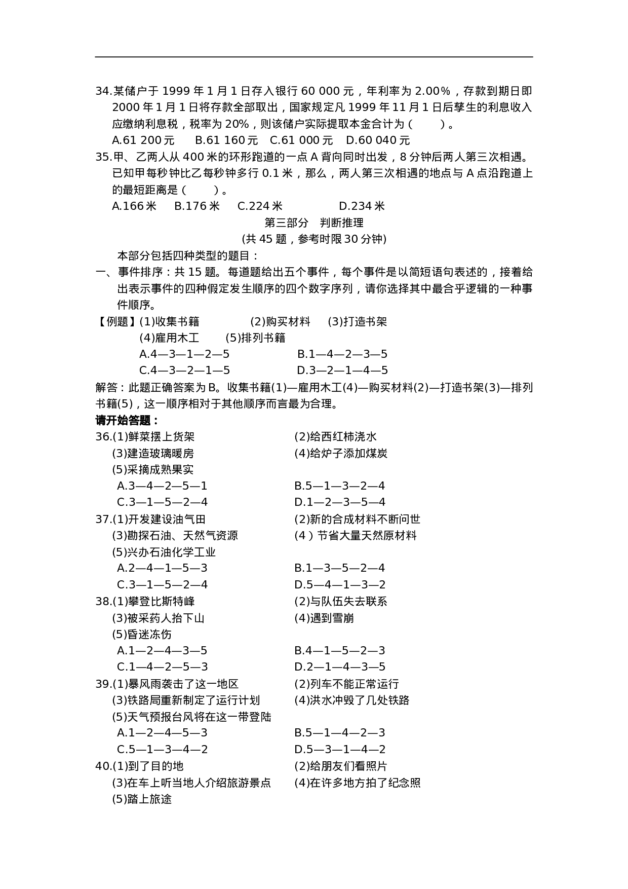 考公2000年中央、国家机关公务员录用考试行政职业能力测试真题及答案解析【完整+答案+解析】55.doc 第6页