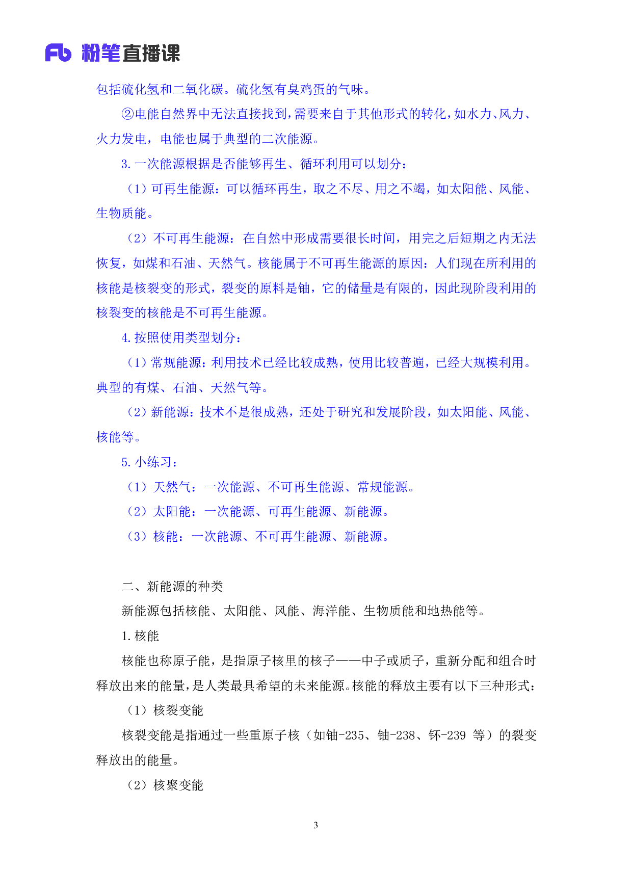 考公2018.04.15 理论攻坚-科技 莫晓霏 （笔记）.pdf 第4页