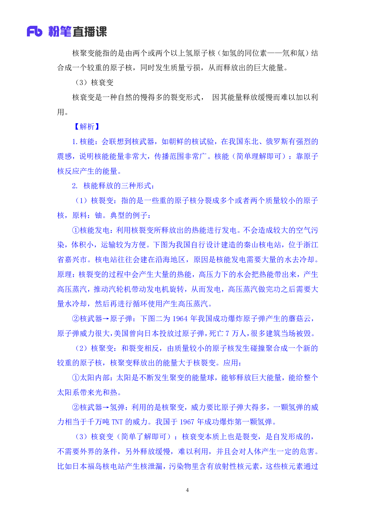考公2018.04.15 理论攻坚-科技 莫晓霏 （笔记）.pdf 第5页