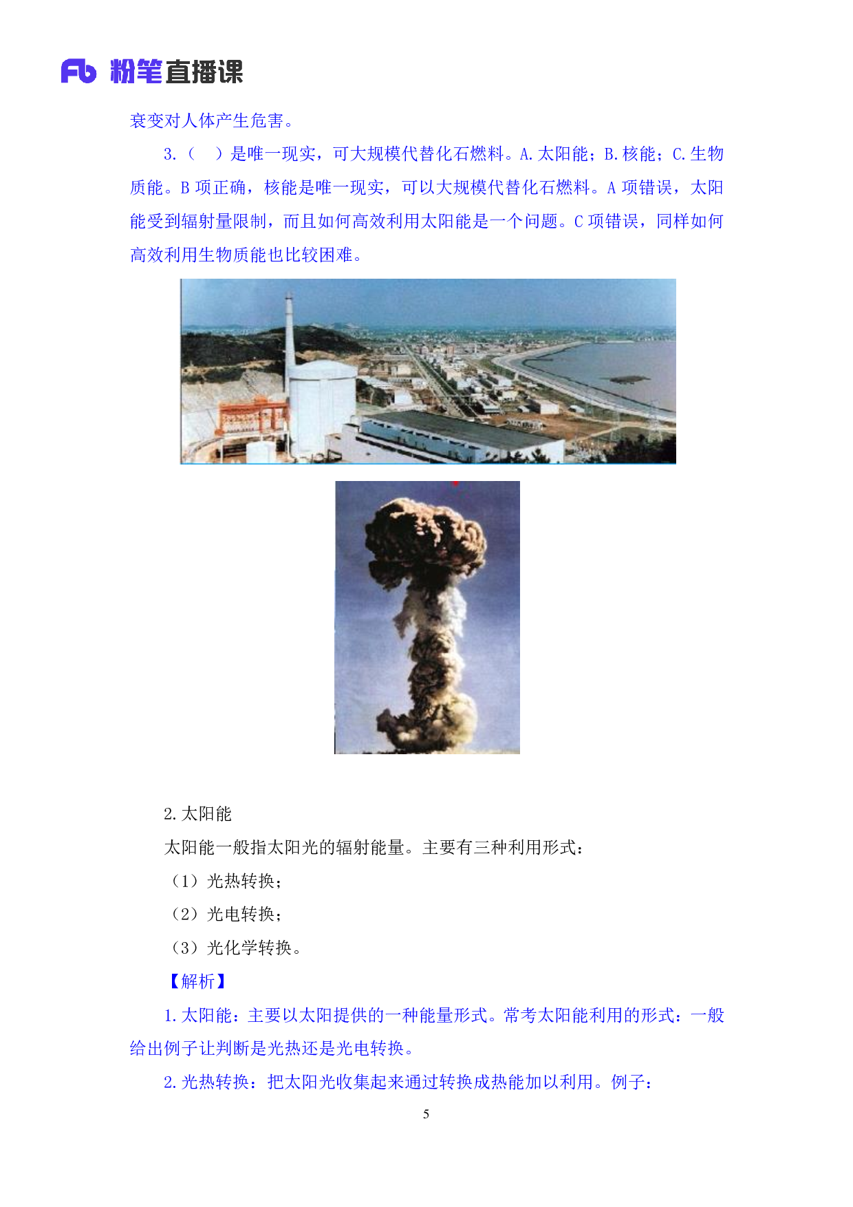 考公2018.04.15 理论攻坚-科技 莫晓霏 （笔记）.pdf 第6页