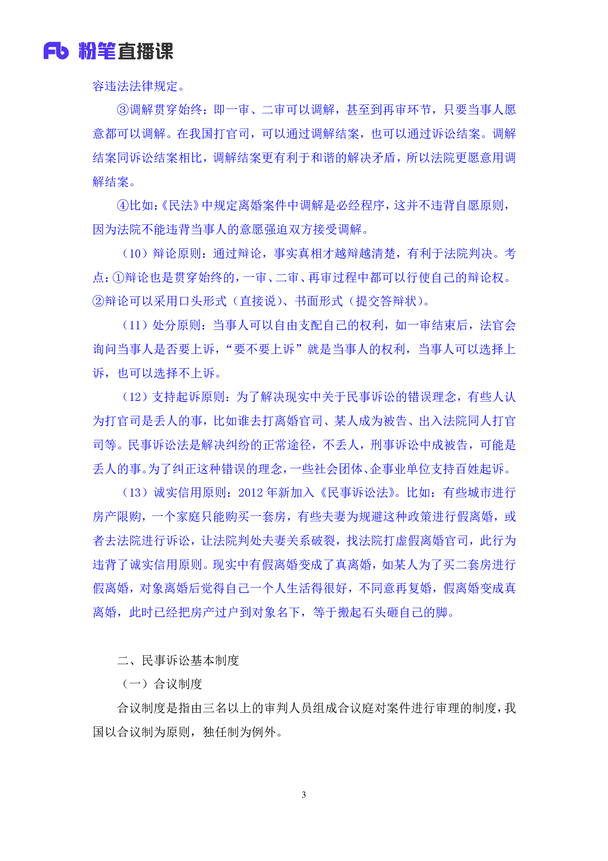 考公2018.02.12 理论攻坚-民事诉讼法  （笔记）.pdf 第4页