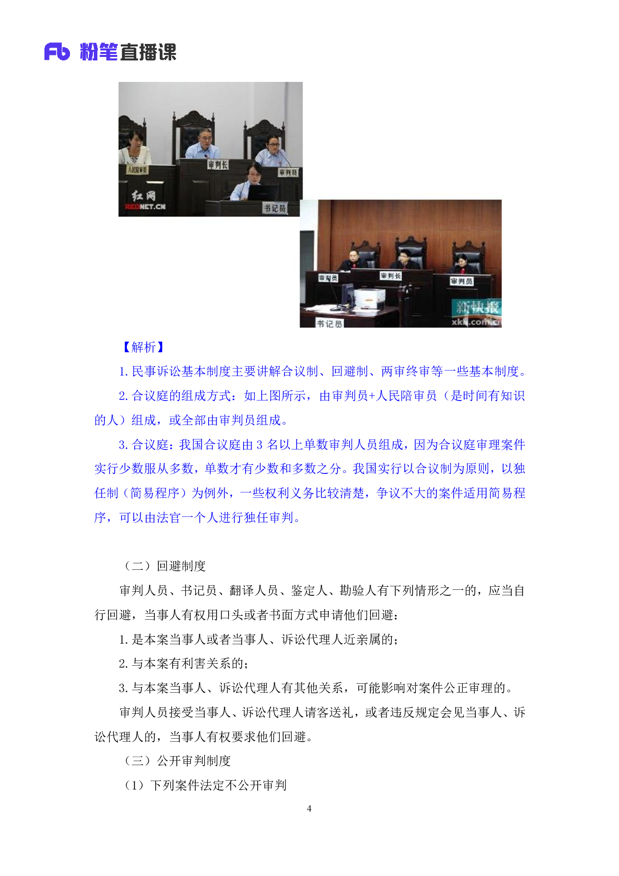 考公2018.02.12 理论攻坚-民事诉讼法  （笔记）.pdf 第5页