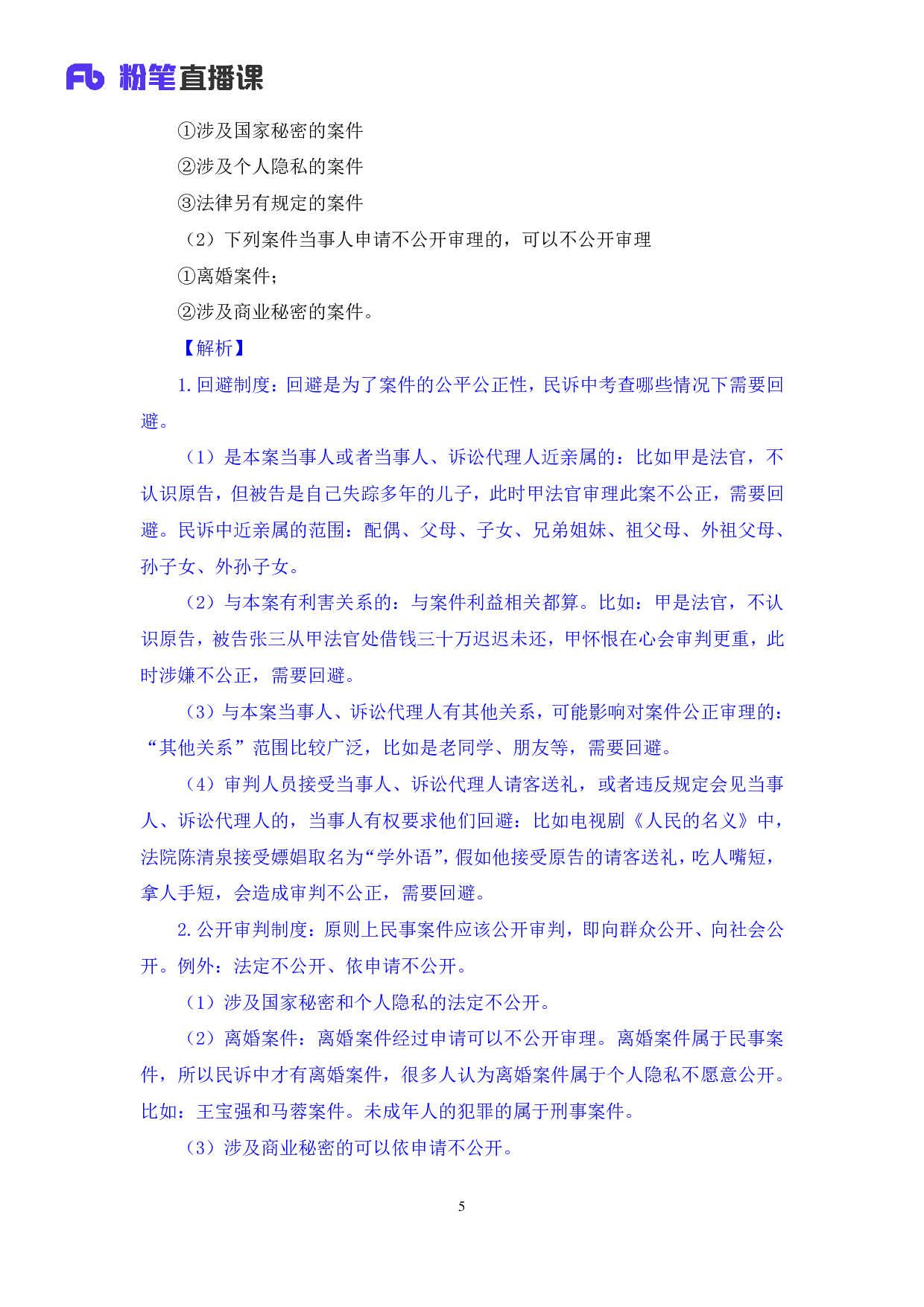 考公2018.02.12 理论攻坚-民事诉讼法  （笔记）.pdf 第6页