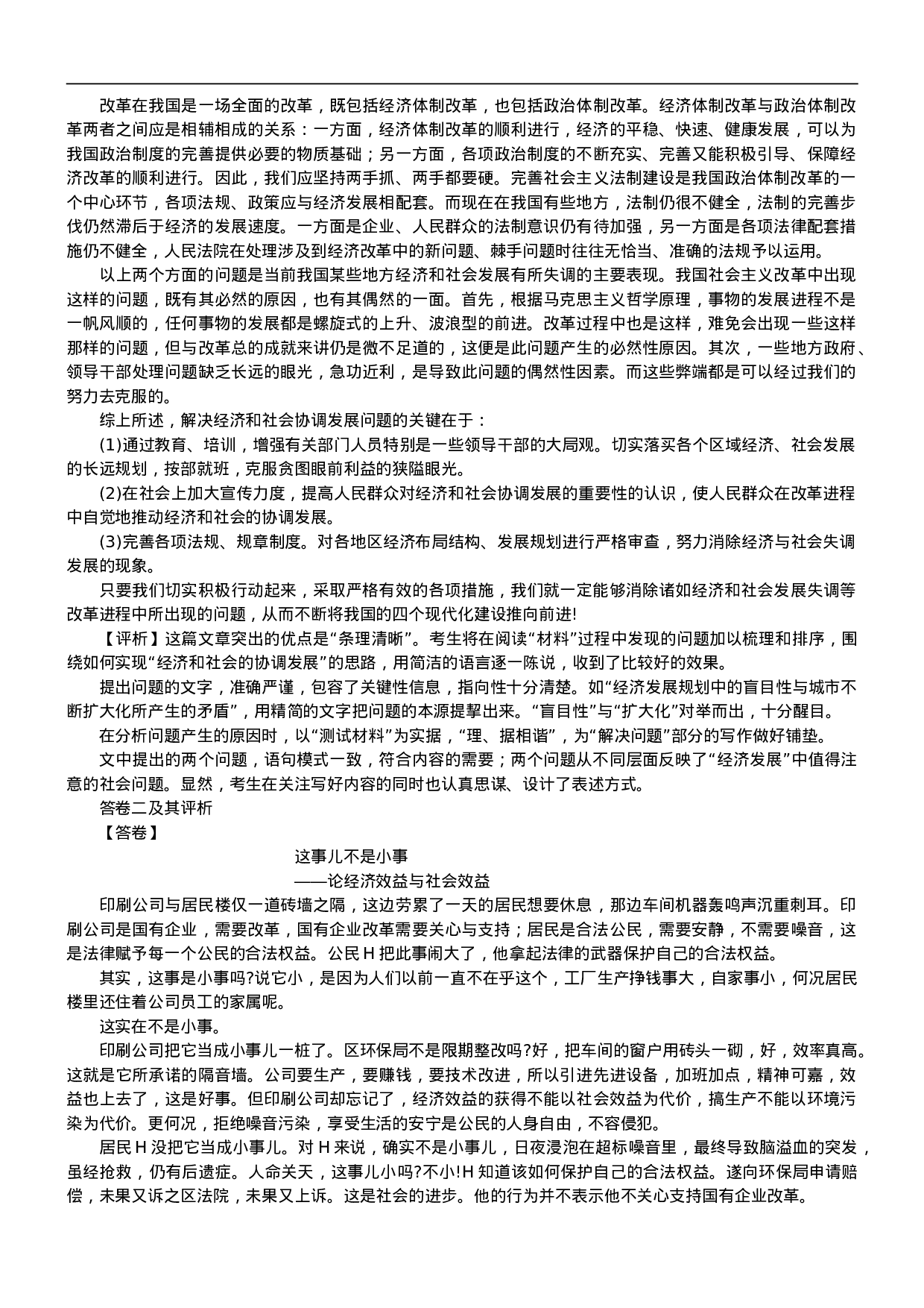 考公2000年国考申论真题及参考答案54.doc 第4页