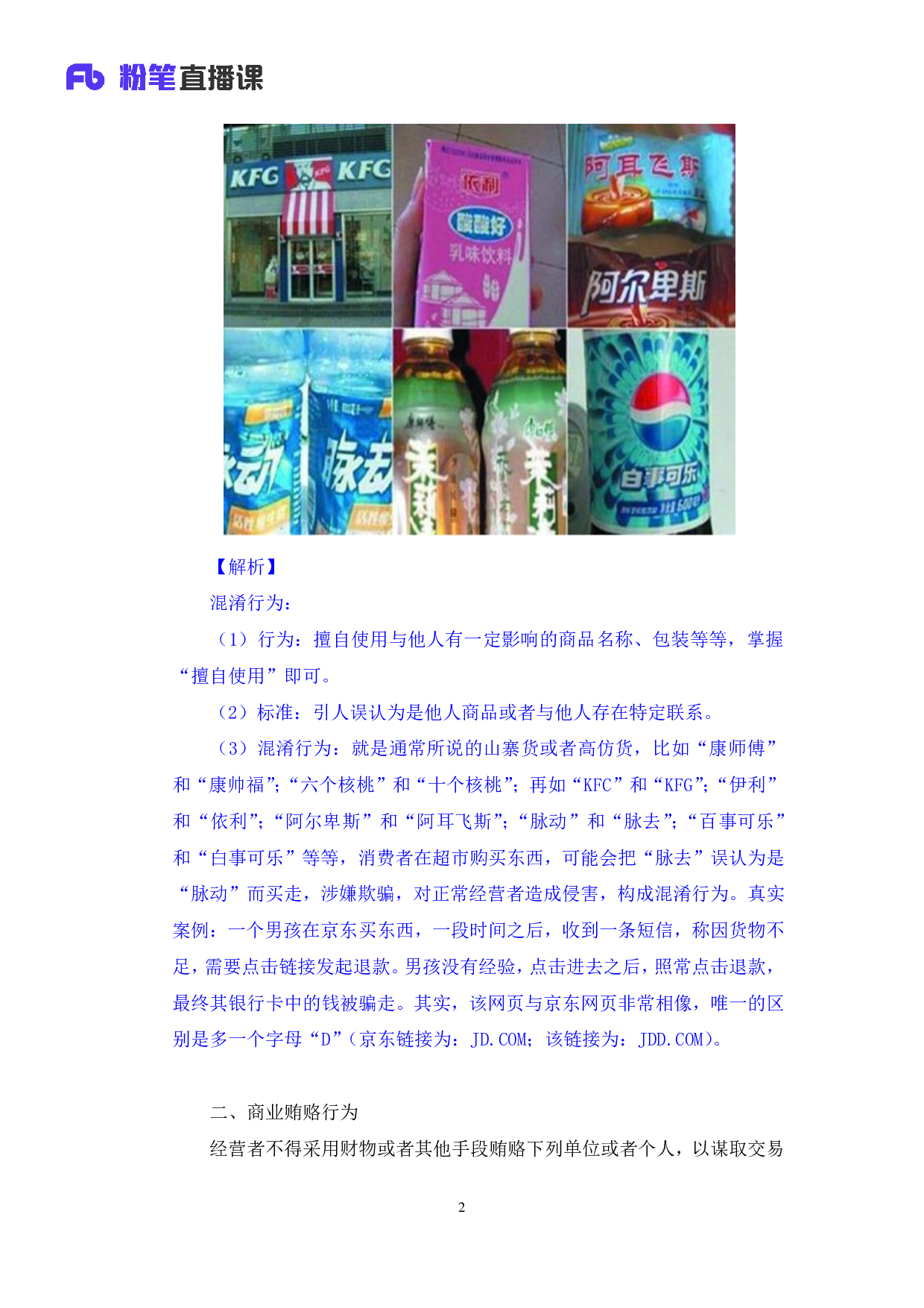 考公2018.02.11 理论攻坚-商经法2 （笔记）.pdf 第3页