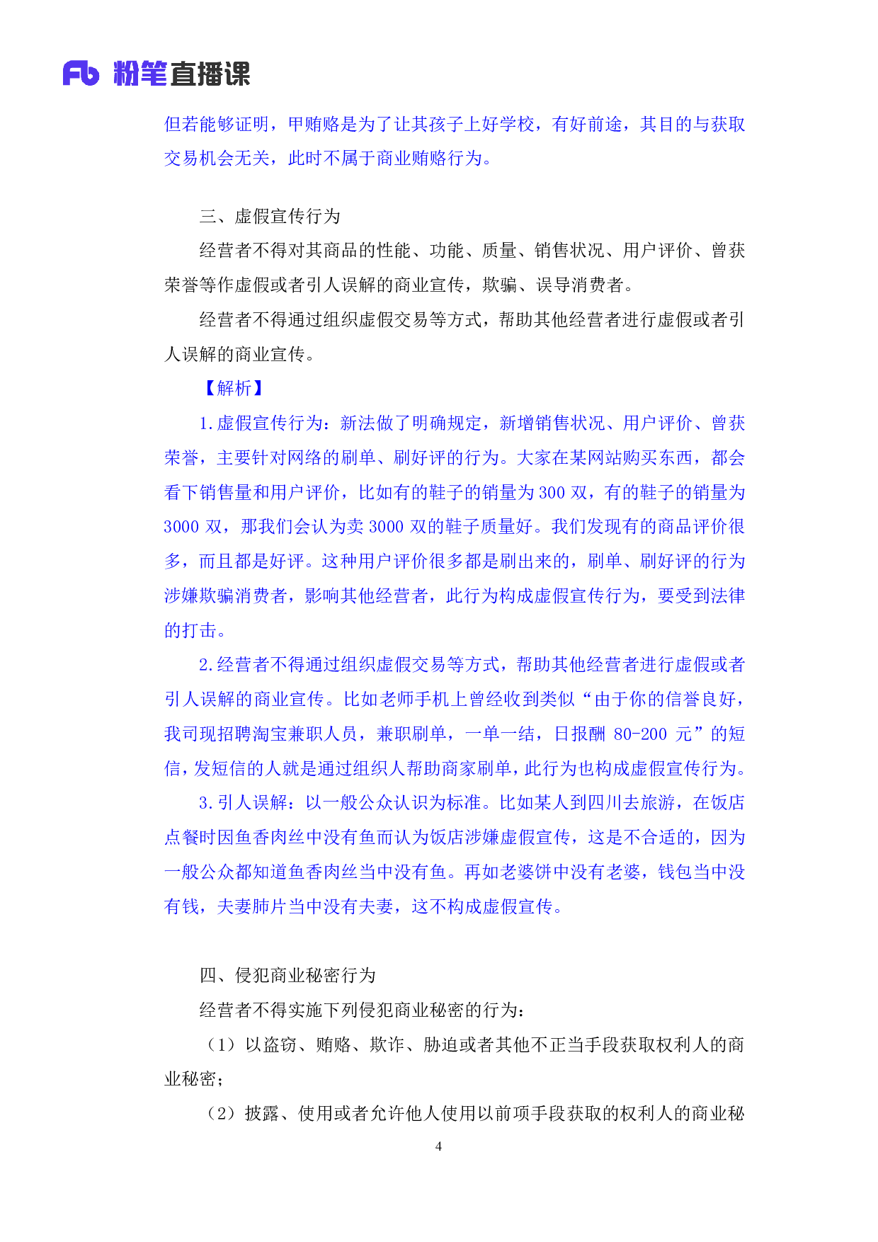 考公2018.02.11 理论攻坚-商经法2 （笔记）.pdf 第5页