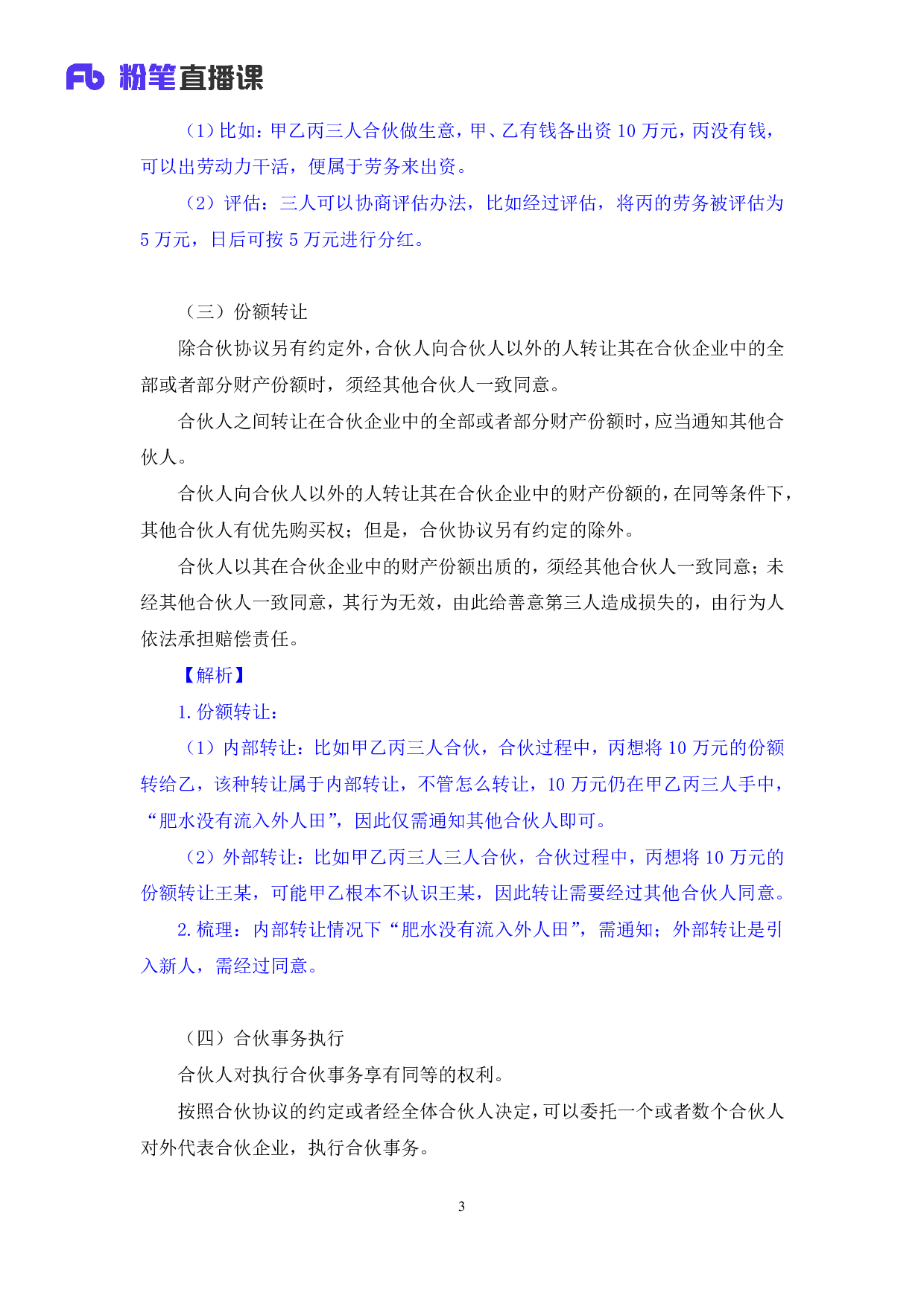 考公2018.02.10 理论攻坚-商经法1  （笔记）.pdf 第4页