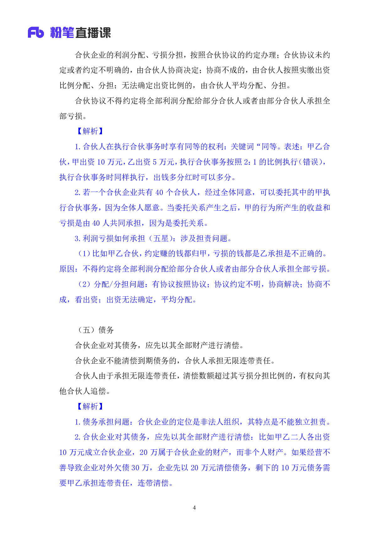 考公2018.02.10 理论攻坚-商经法1  （笔记）.pdf 第5页
