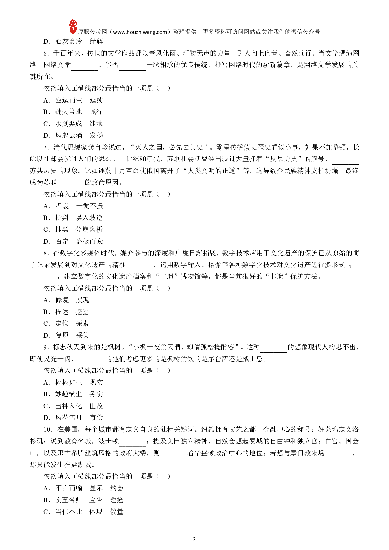 考公2017下半年重庆公务员考试行测真题及答案.pdf 第3页