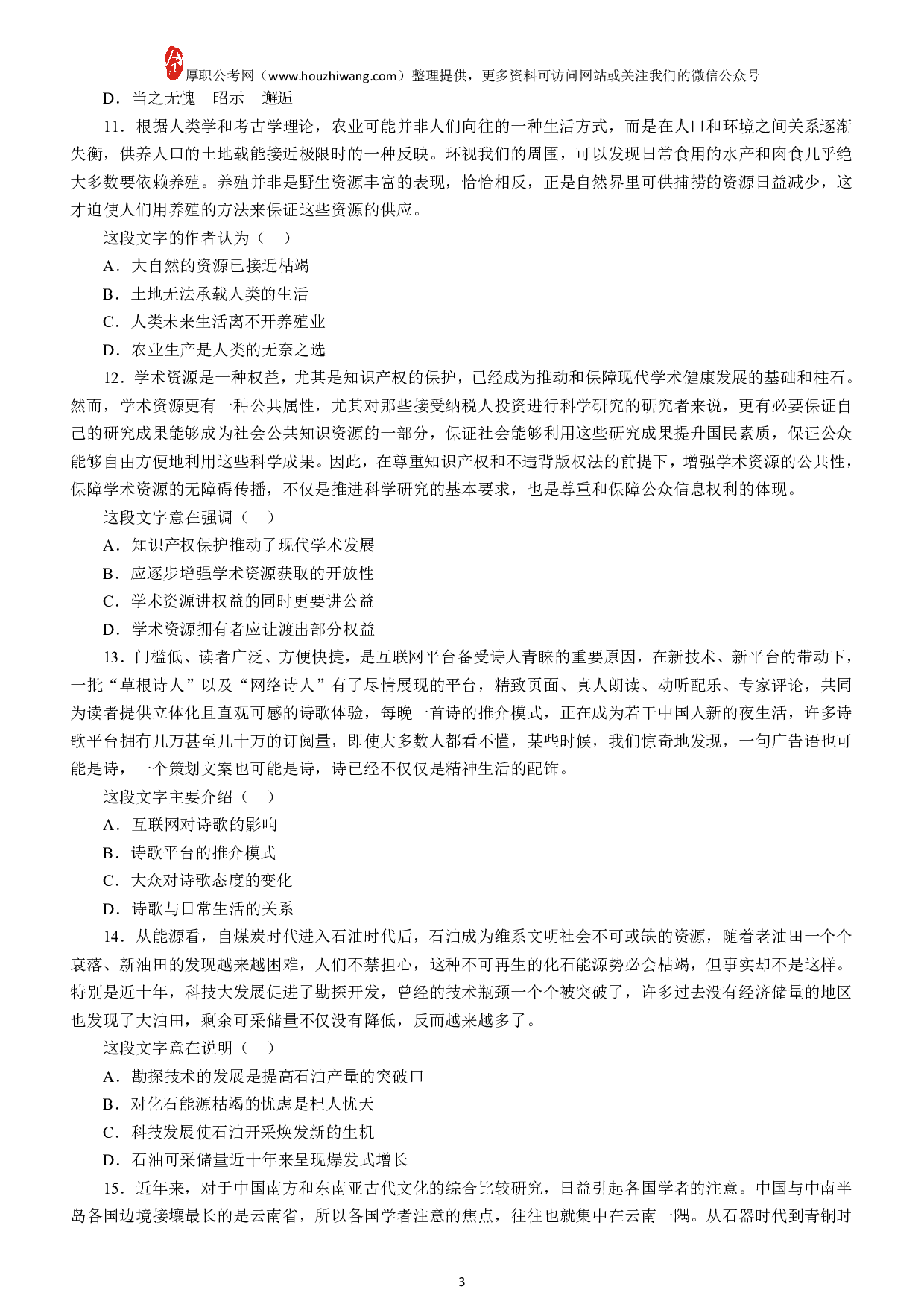 考公2017下半年重庆公务员考试行测真题及答案.pdf 第4页