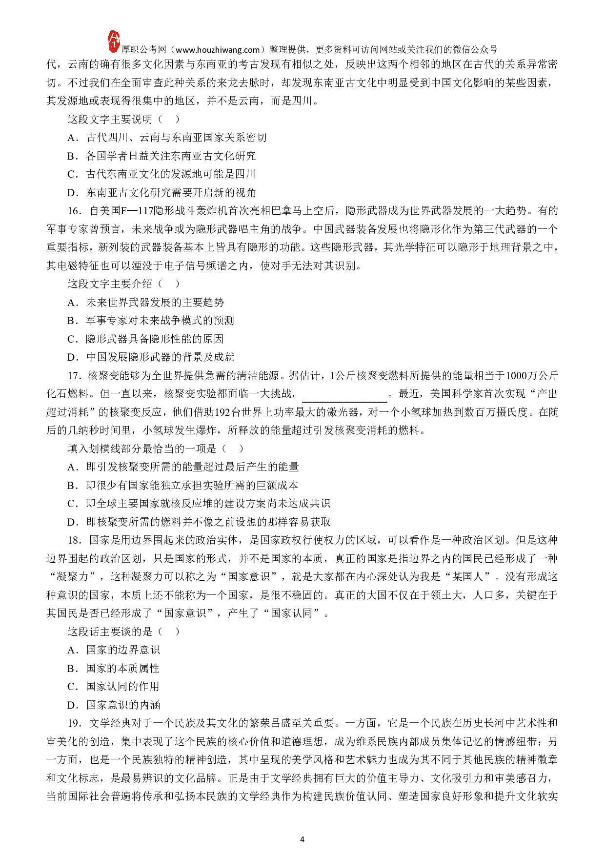 考公2017下半年重庆公务员考试行测真题及答案.pdf 第5页