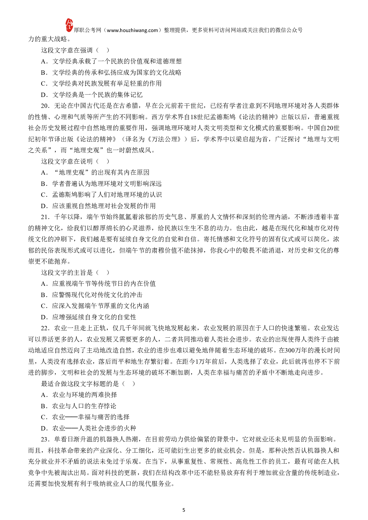 考公2017下半年重庆公务员考试行测真题及答案.pdf 第6页