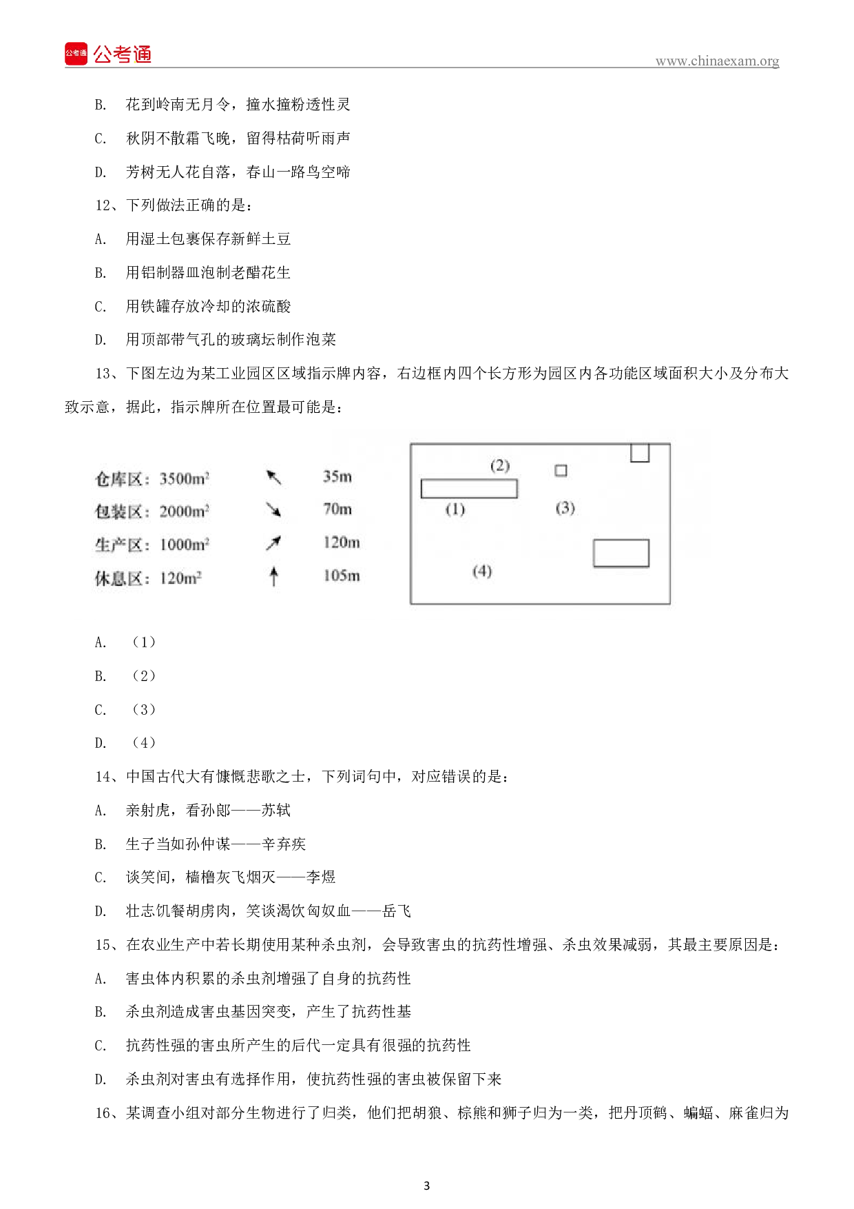 考公2017年海南公务员考试行测真题及答案B卷.pdf 第4页