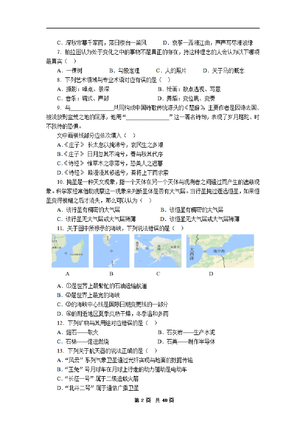 考公2017年度国家公务员考试《行测》真题及答案解析(副省级).pdf 第2页