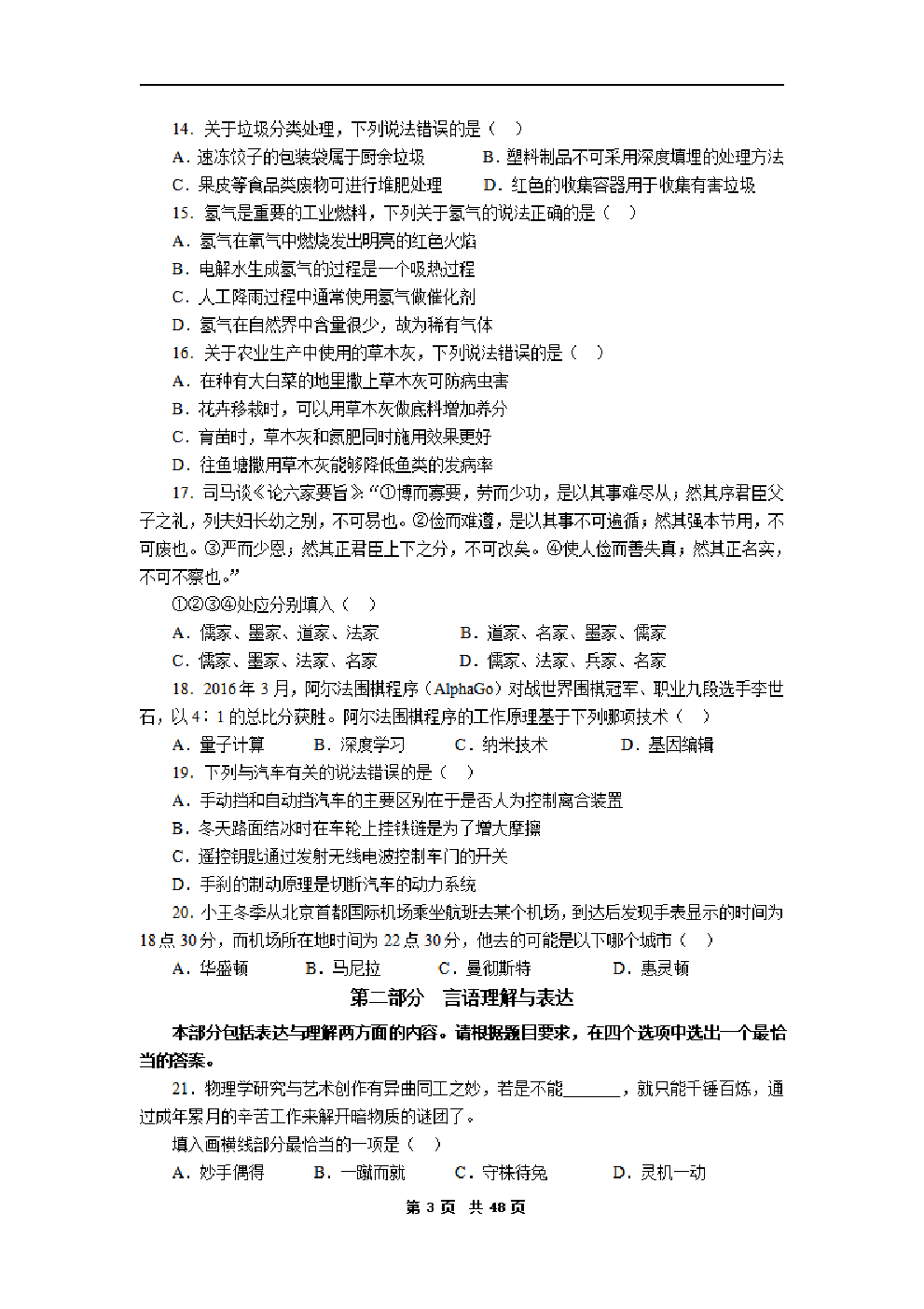 考公2017年度国家公务员考试《行测》真题及答案解析(副省级).pdf 第3页