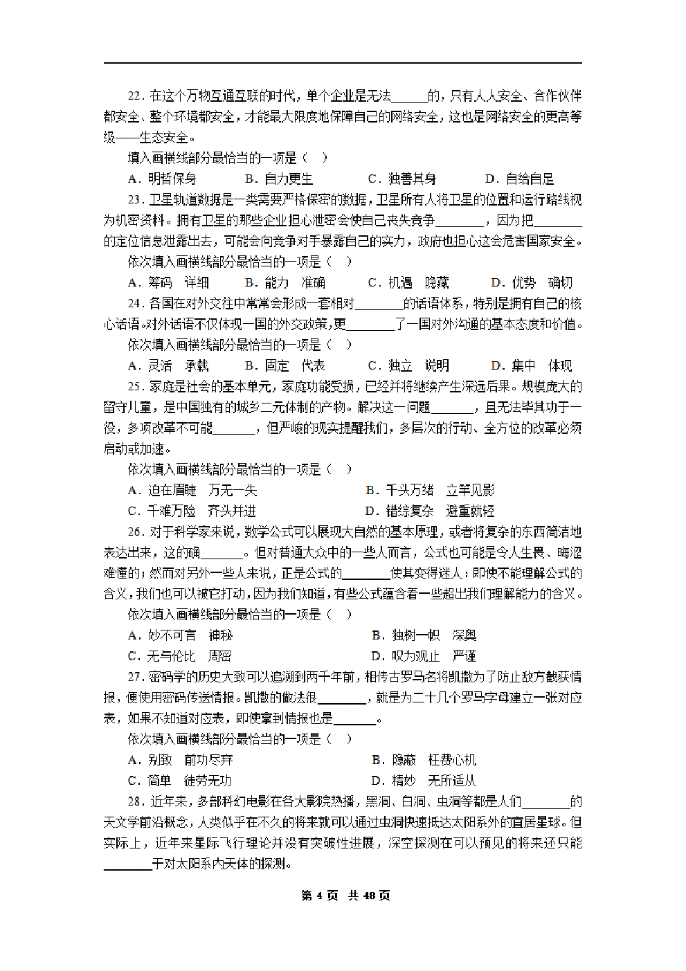 考公2017年度国家公务员考试《行测》真题及答案解析(副省级).pdf 第4页