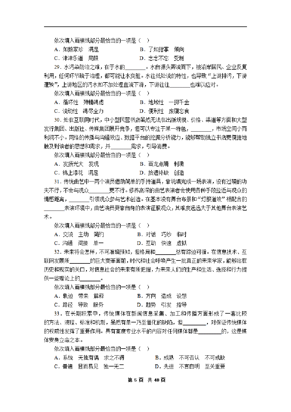 考公2017年度国家公务员考试《行测》真题及答案解析(副省级).pdf 第5页