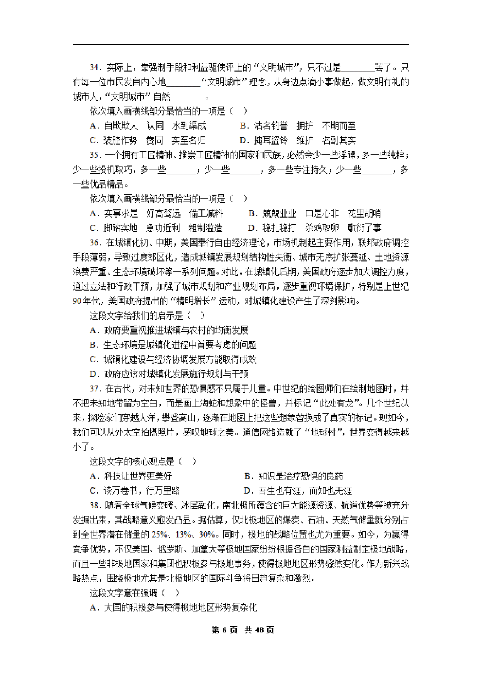 考公2017年度国家公务员考试《行测》真题及答案解析(副省级).pdf 第6页