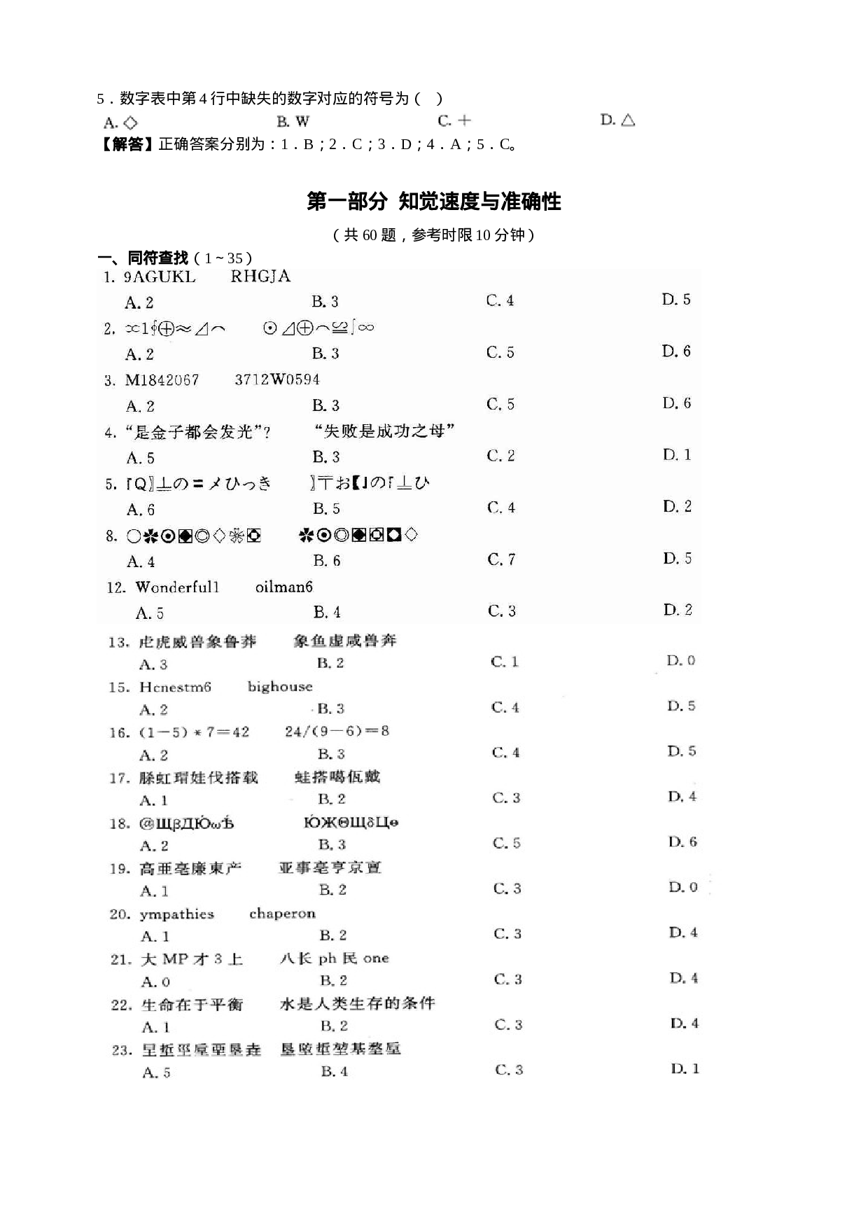 考公2010年江苏公务员考试《行测》B类真题及解析541.doc 第3页